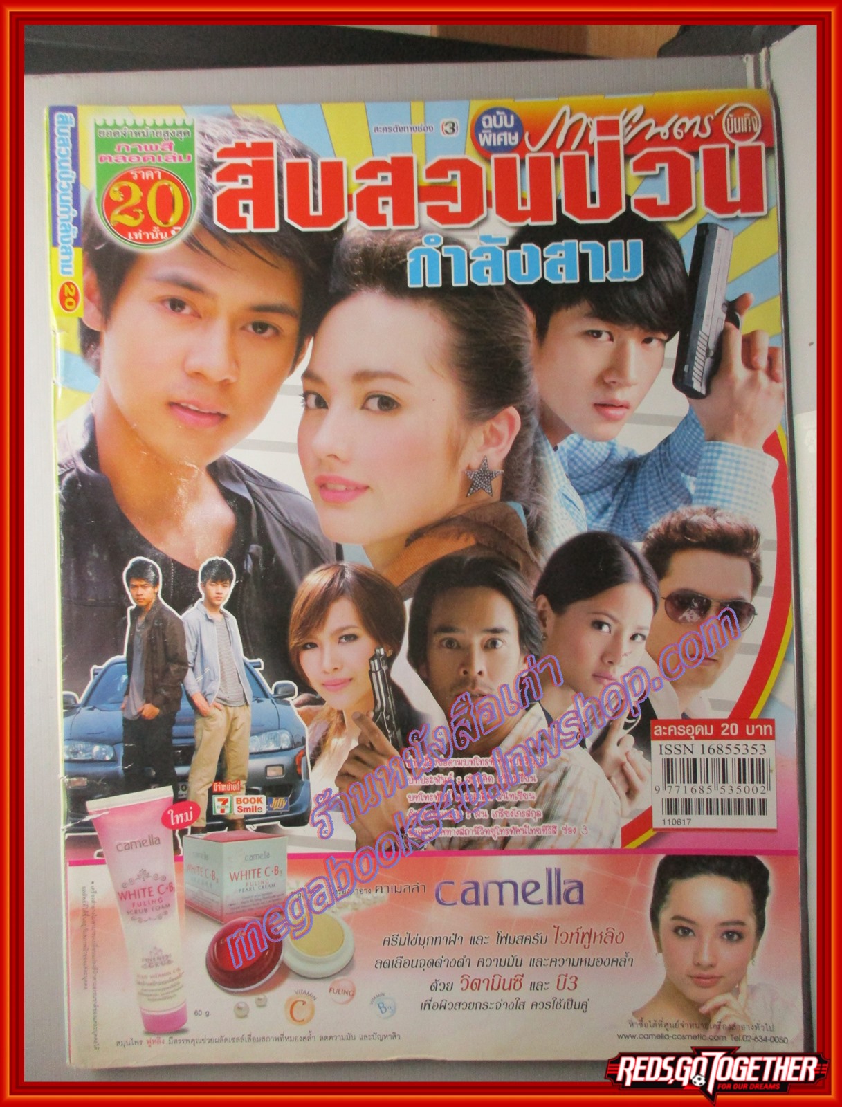นิตยสารเรื่องย่อละครโทรทัศน์ สืบสวนป่วนกำลัง3 ปี2554 วรเวช ดานุวงศ์