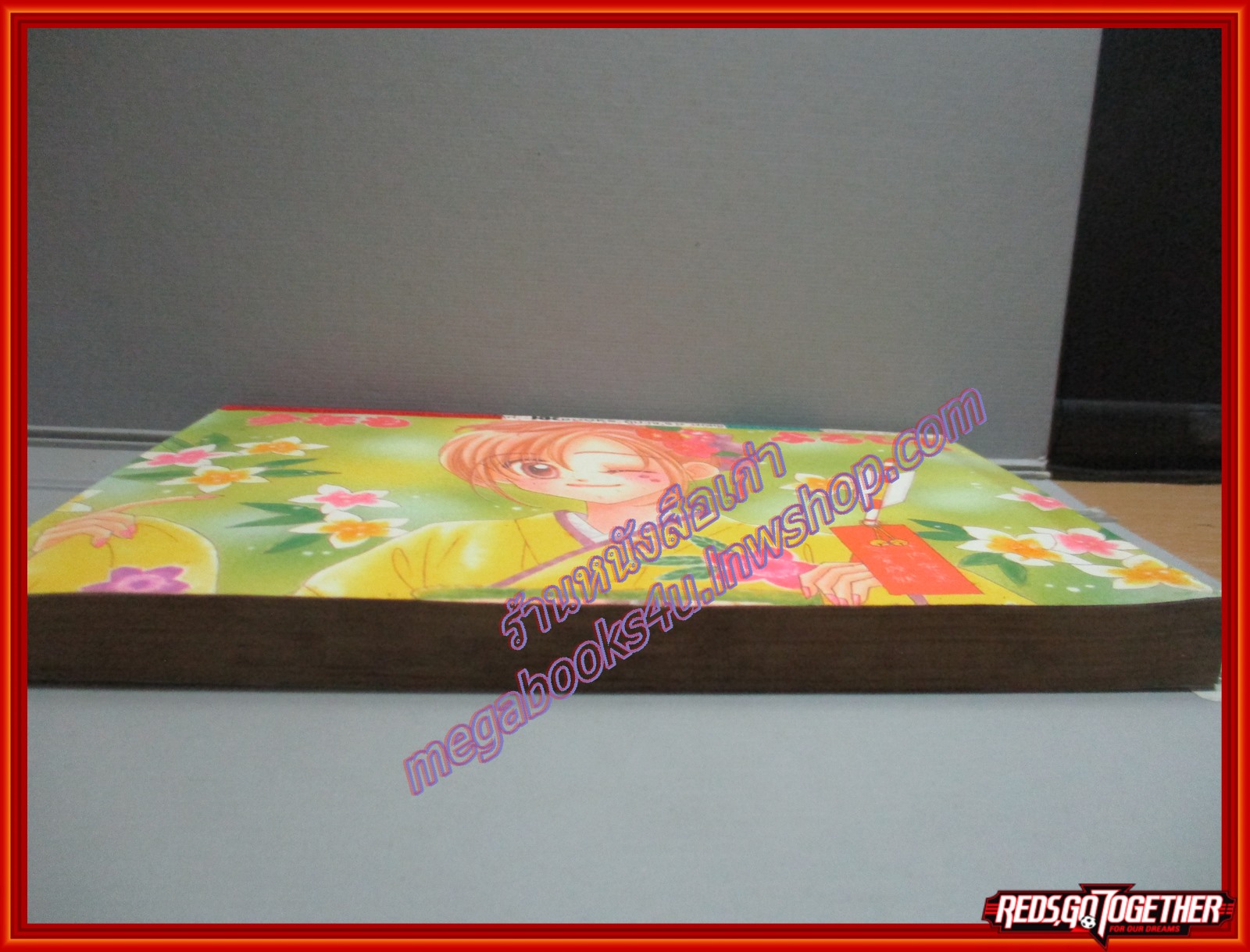 การ์ตูนบ้าน รักนี้ต้อง...ท้าพิสูจน์ สนพ. KK BOOKS ด้านล่างของปกมีคราบน้ำ