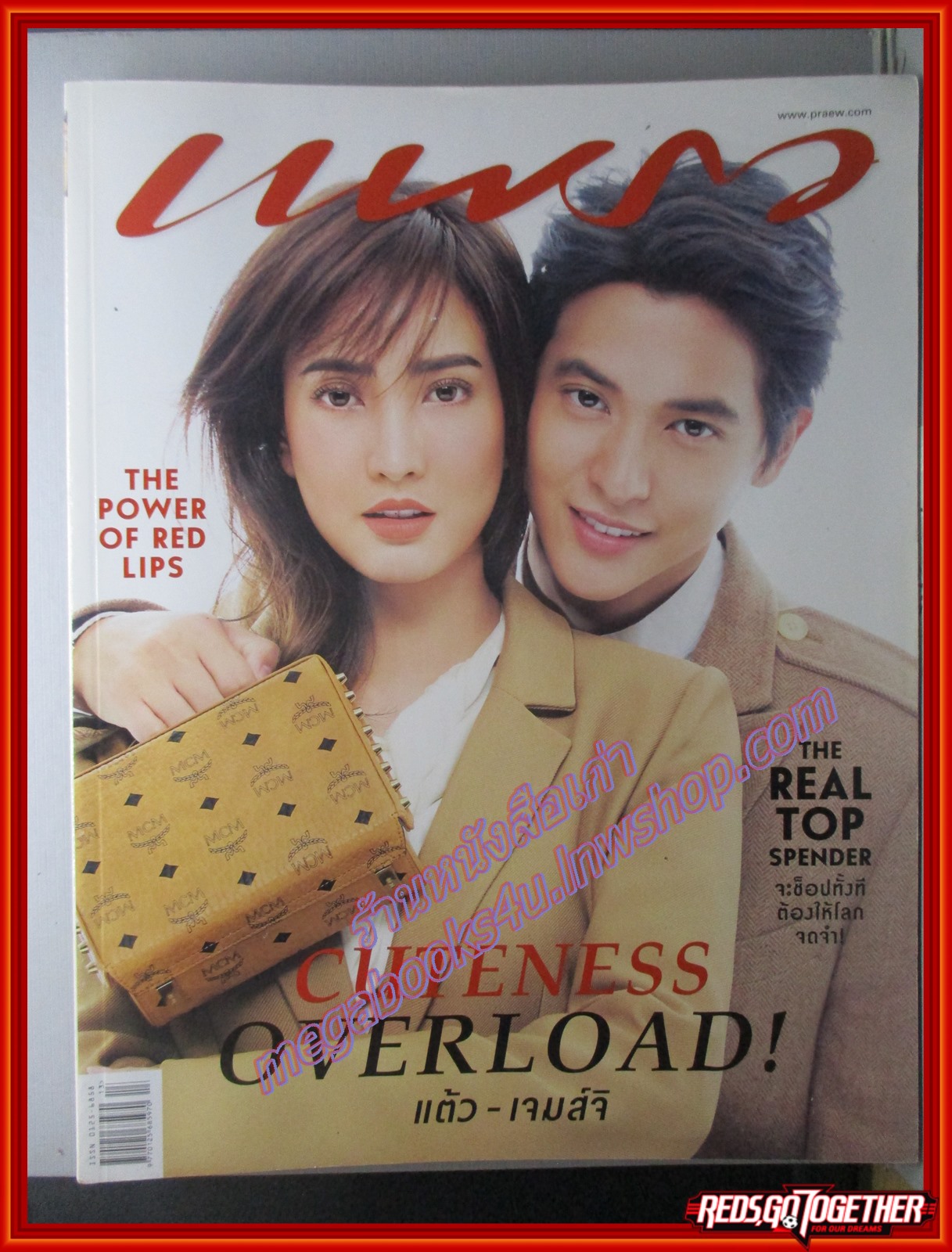นิตยสารแพรว ฉบับที่933 ปี2561 ปก แต้ว เจมส์จิ