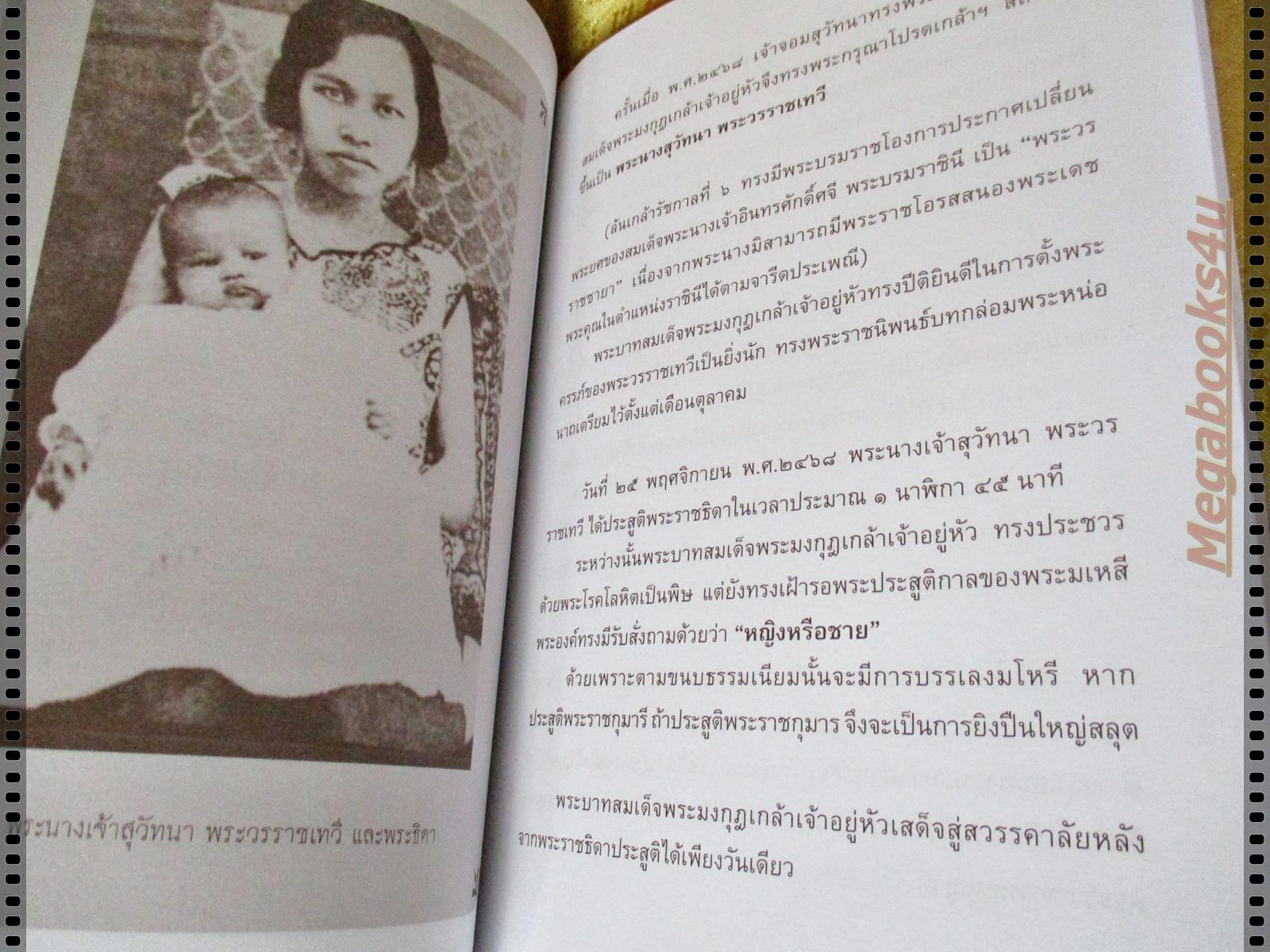 ราชินีรัตนโกสินทร์ โดย เวนิสา เสนีวงศ์ฯ