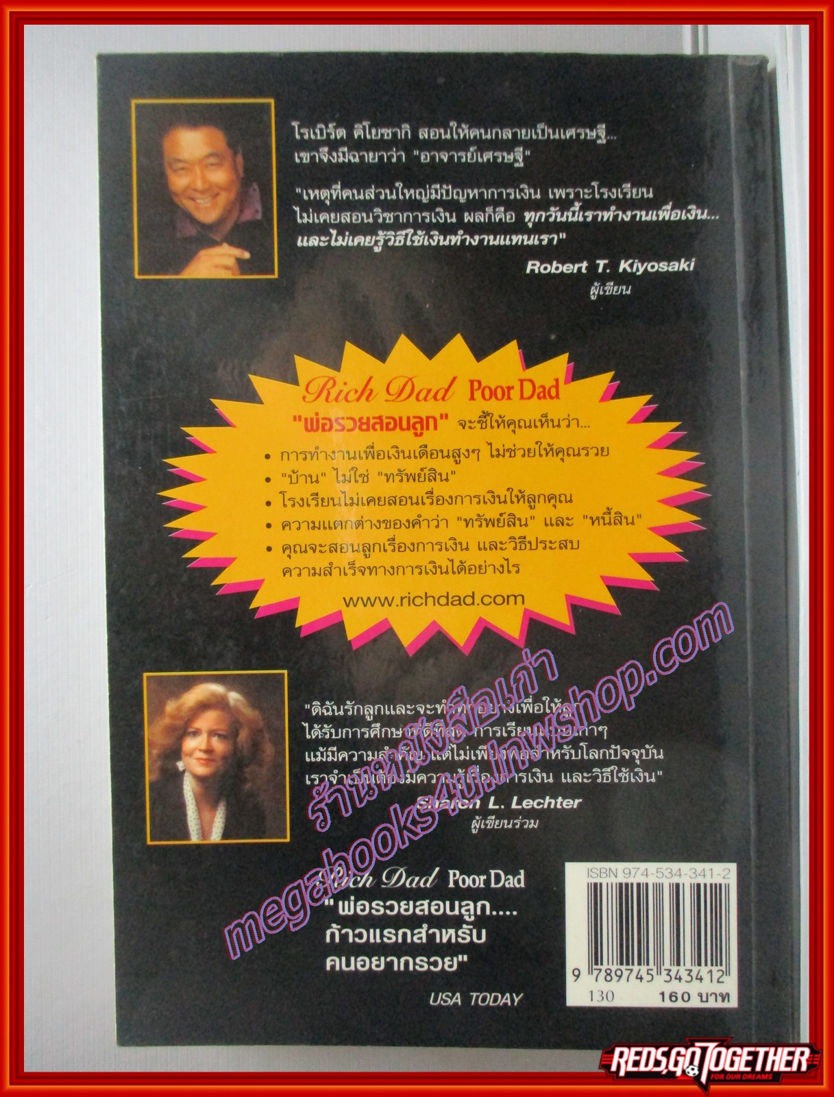 พ่อรวยสอนลูก RICH DAD POOR DAD แปลโดย นันทวัน รุจิวงศ์ (มือสอง) (สภาพ85-95%)