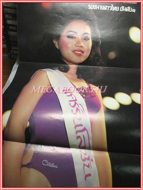 หนังสือประกวดนางสาวไทย ปี2530 สภาพปานกลาง ปกยับเล็กน้อย