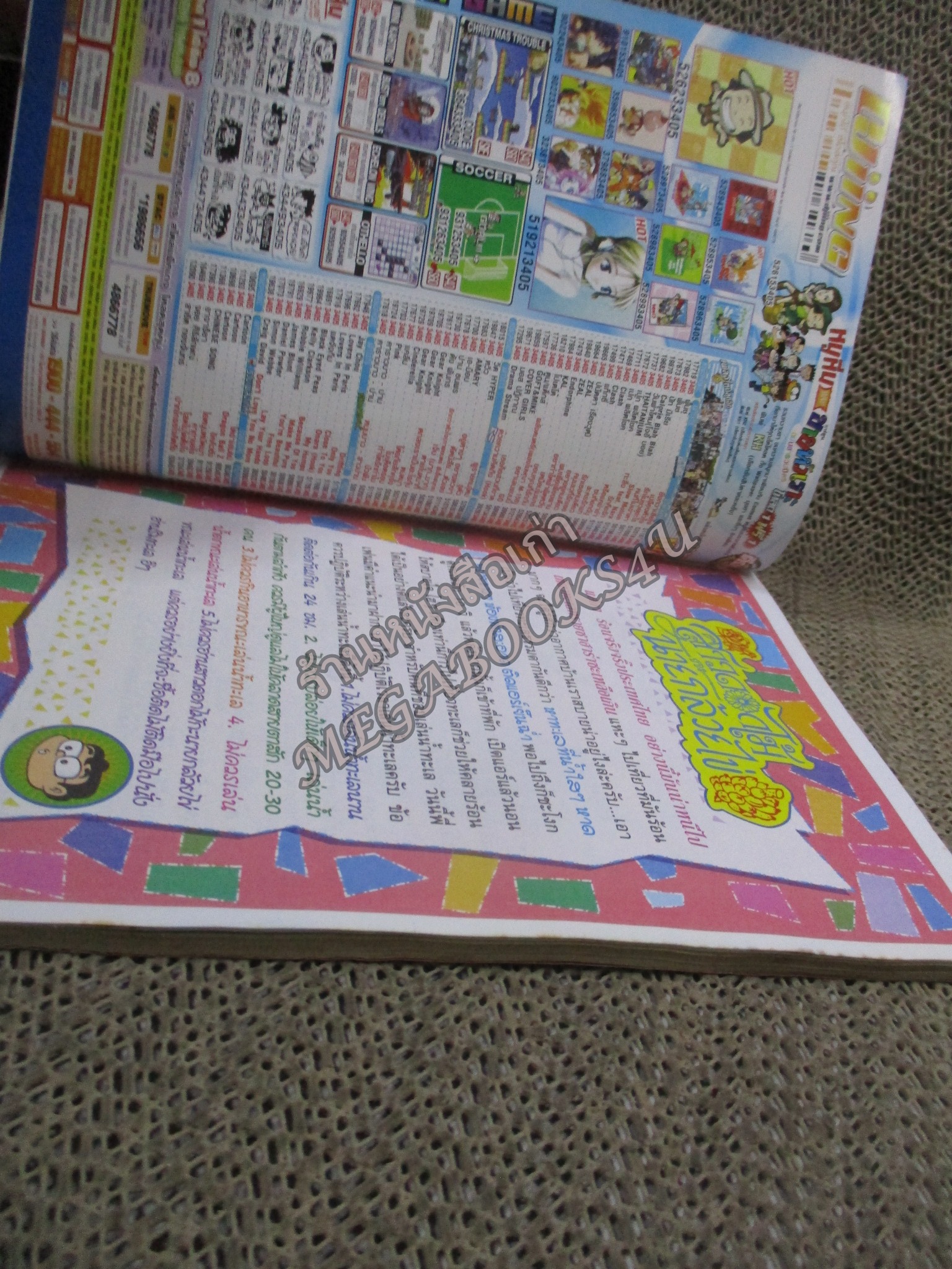 สาวดอกไม้กะนายกล้วยไข่ ฉบับที่145 สันซีดนิดๆ