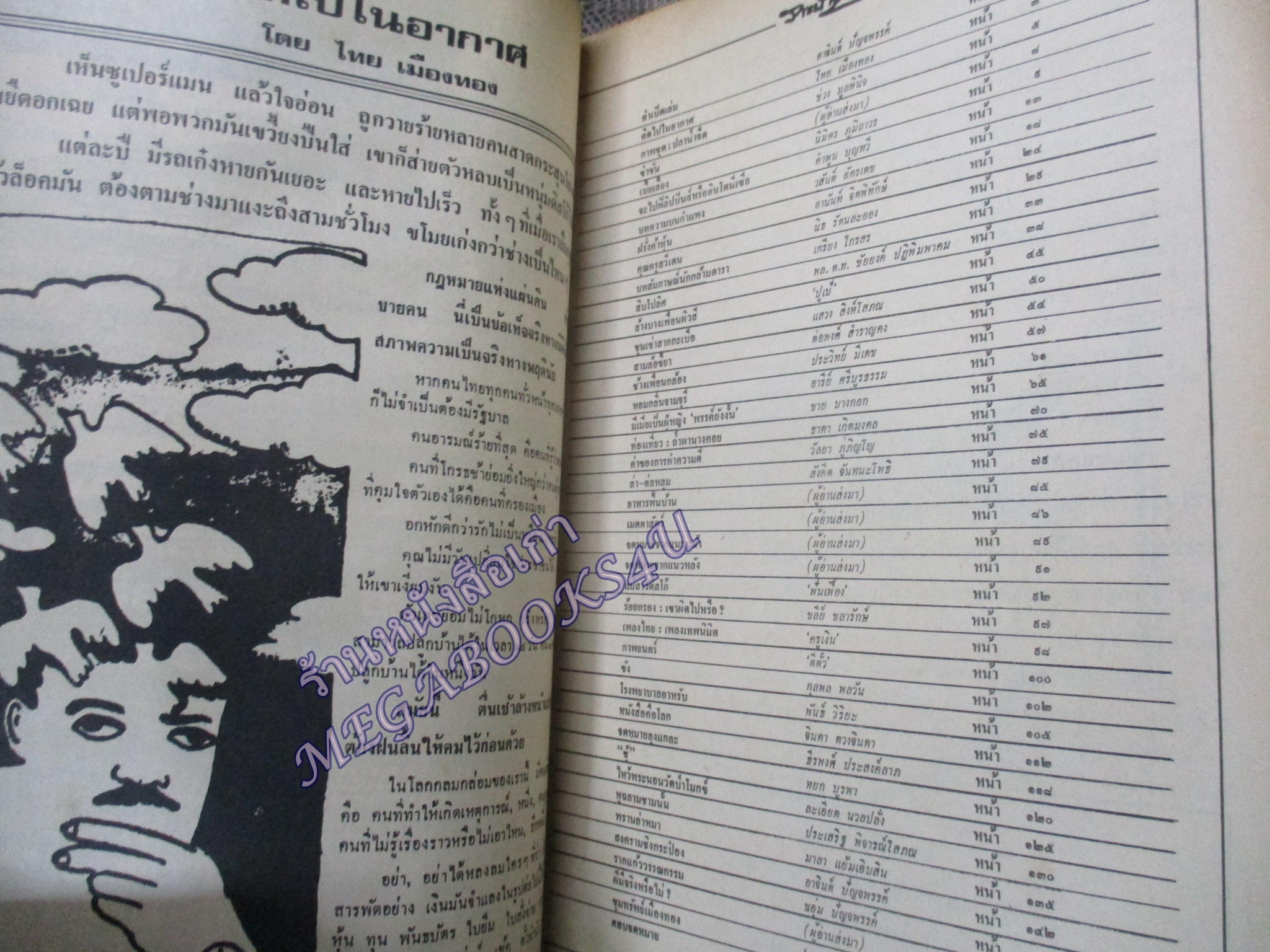 นิตยสารฟ้าเมืองทอง ฉบับ044 ปี2522 ปก ชาวนาไทย