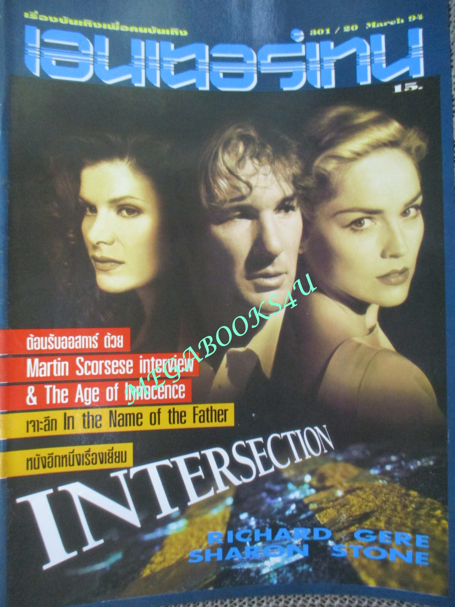 นิตยสารเอนเตอร์เทน Entertain ฉบับที่0301 ปี2537 ปก Intersection (1994) ทางแยกหัวใจสลาย