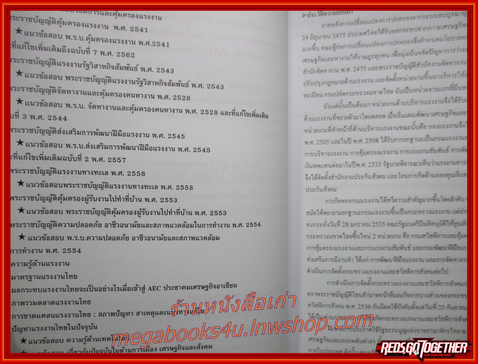 คู่มือ-เตรียมสอบ รวมข้อสอบ นักวิชาการแรงงาน ปฏิบัติการ กรมสวัสดิการและคุ้มครองแรงงาน (ไม่มีรอยขีดเขียน ข้อความ ใดๆ)