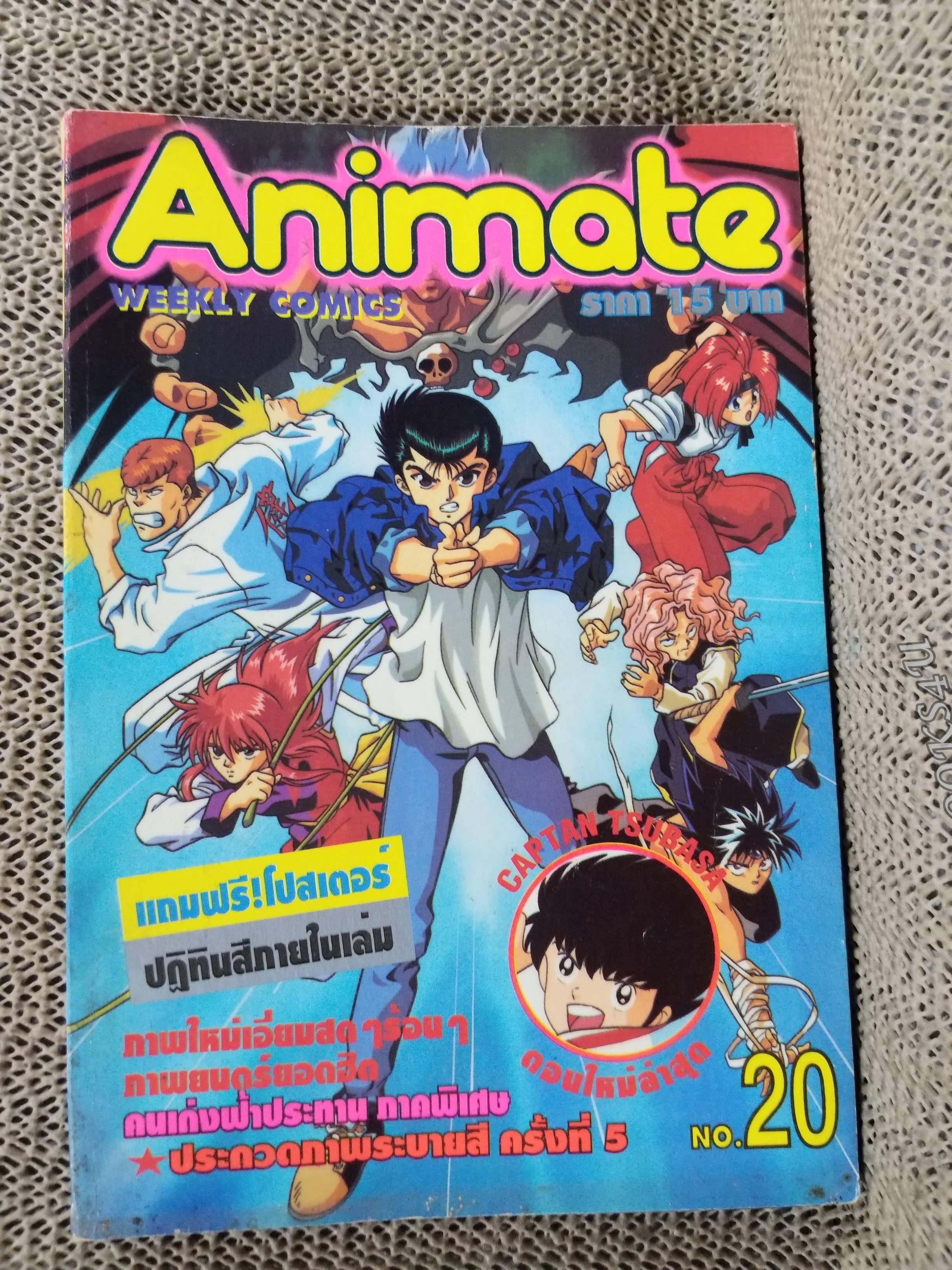 ANIMATE WEEKLY COMICS ปี1994 No.20 การ์ตูนรายสัปดาห์ มีปฏิทินในเล่ม