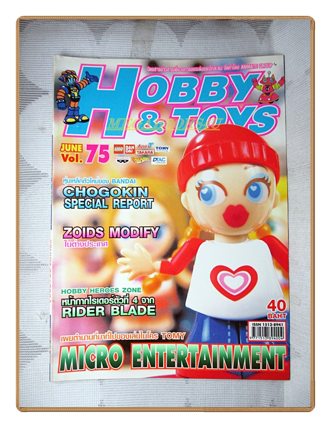 นิตยสารโมเดล HOBBY&TOYS Vol.75/2547