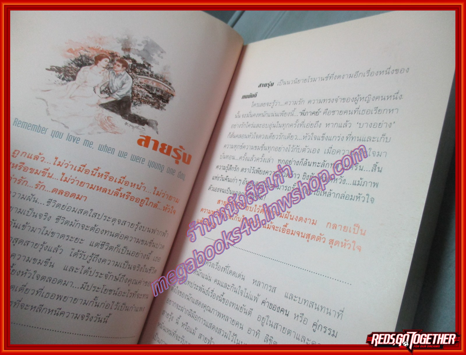 นวนิยาย สายรุ้ง เล่ม1 โดย ทมยันตี (2เล่มจบ) (หนังสือบ้าน มือสอง) (สภาพ85-95%)
