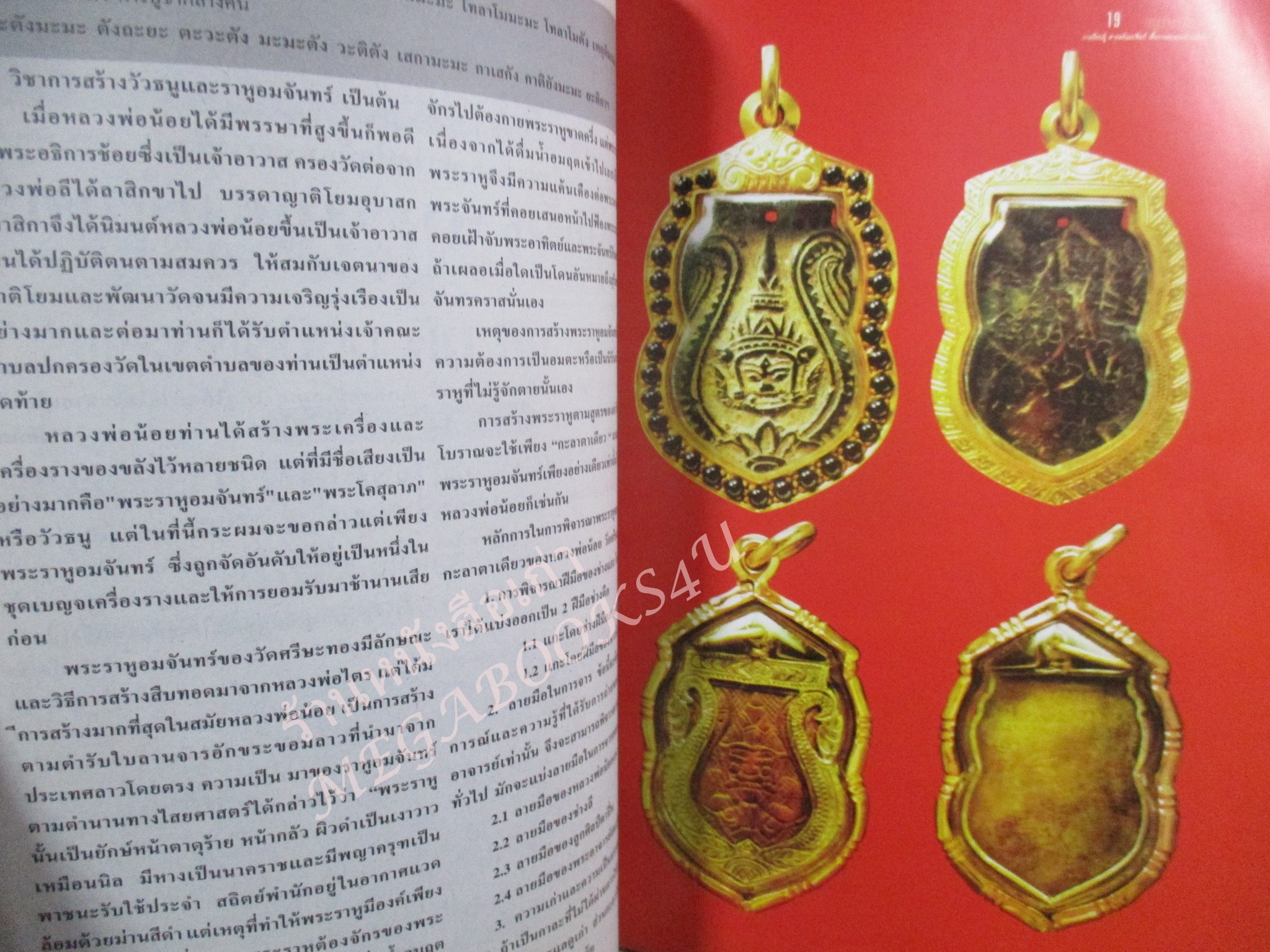 หนังสือพระเครื่อง พุทธศิลป ฉบับที่05 ปี2543