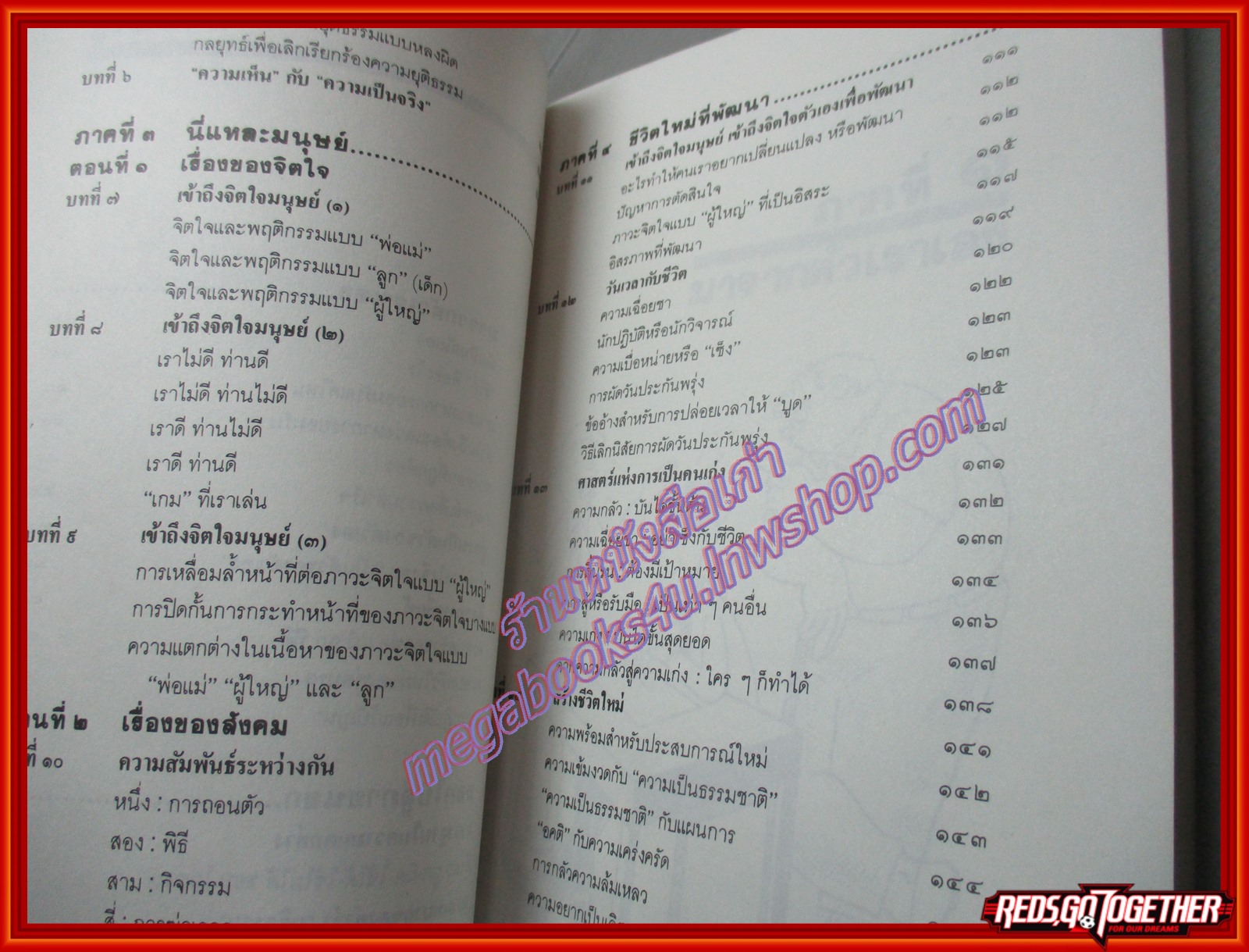 เหมือน ๆ จะแพ้ แต่ไม่แพ้ โดย ธรรมจักร สร้อยพิกุล (มือสอง) (สภาพ85-95%)