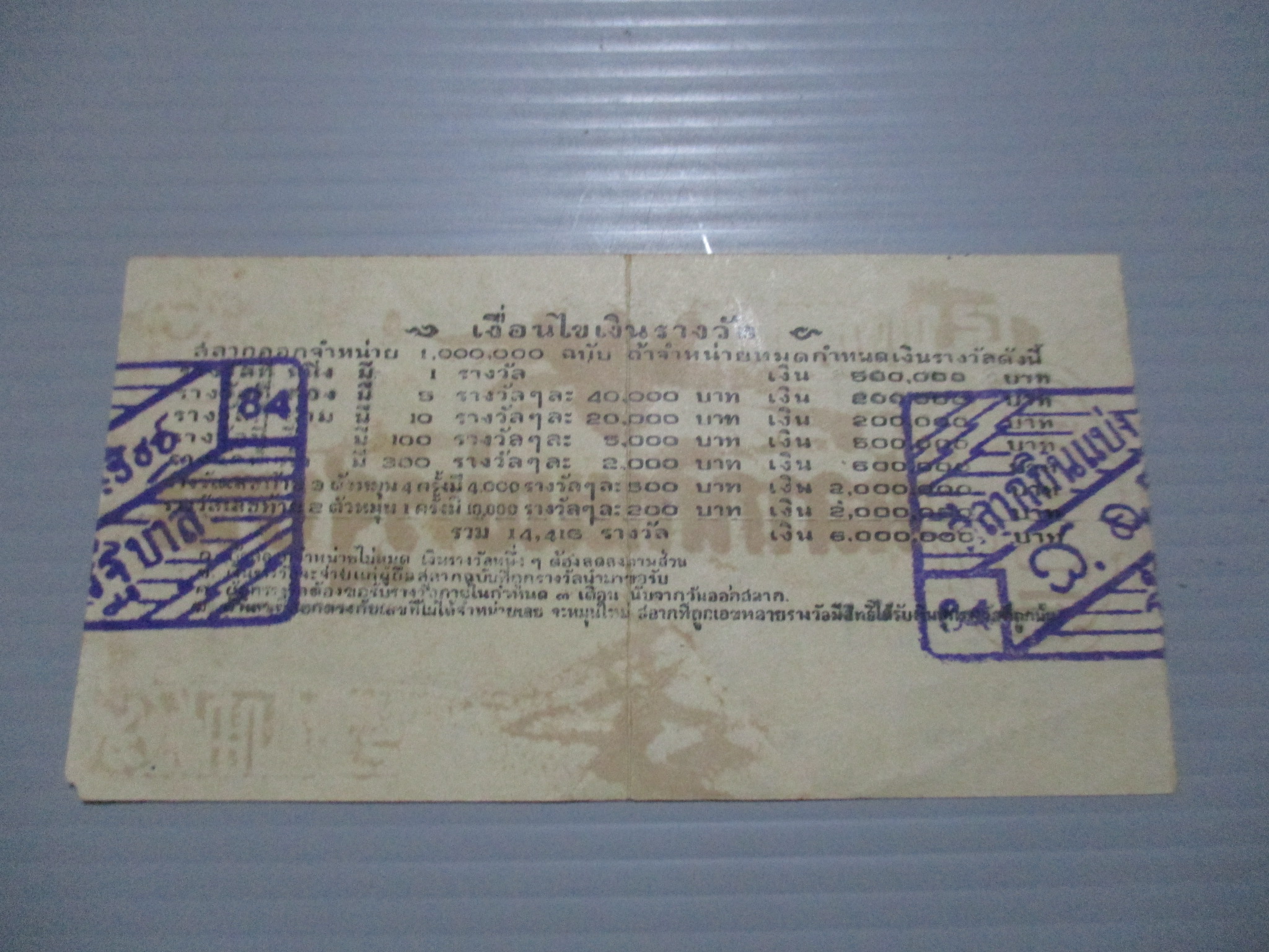 สลากกินแบ่งสะสม ปี2500 เดือน10-30