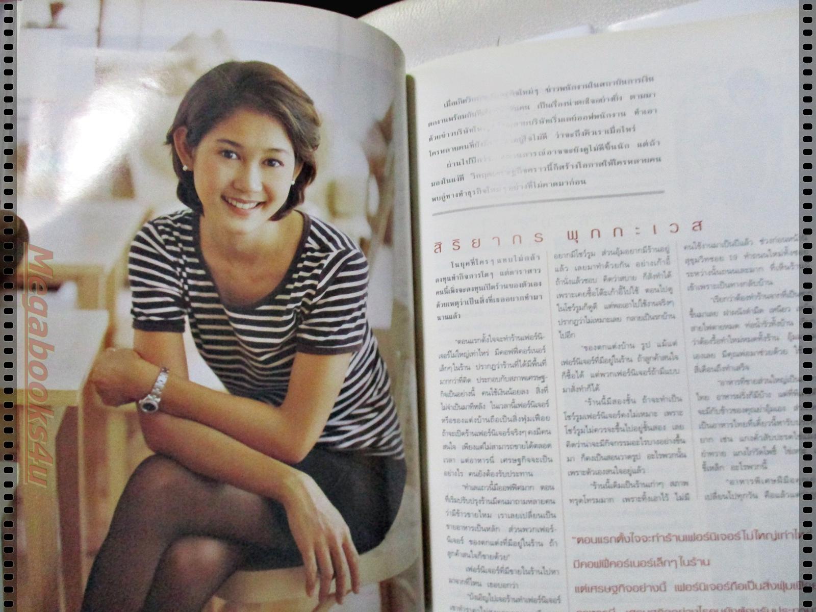 นิตยสารแพรว ฉบับที่458 ปี2541 ปก มอสปฏิภาณ อ้อมพิยดา