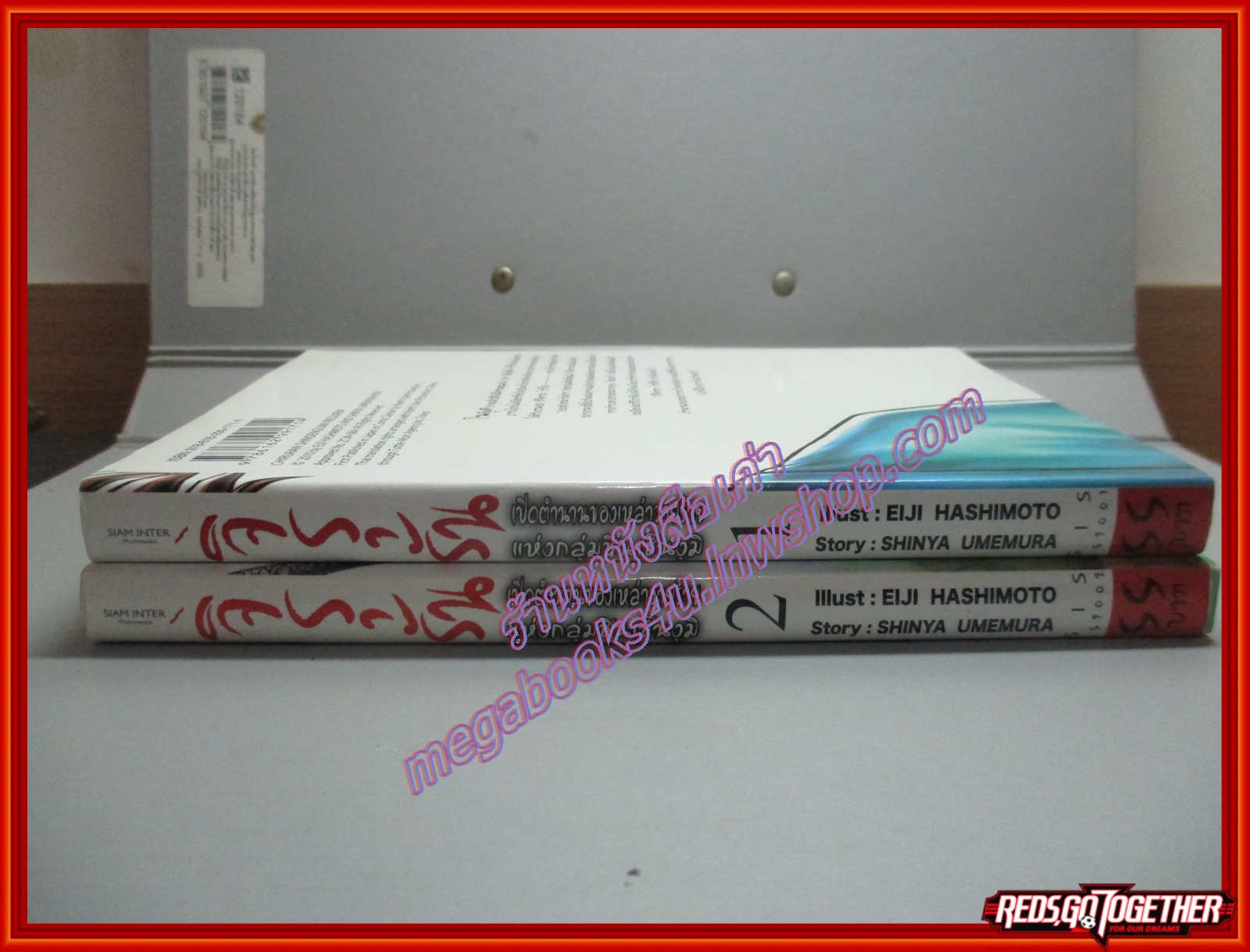 การ์ตูนบ้าน จิรุรัน เปิดตำนานของเหล่าวายร้ายแห่งกลุ่มชินเซ็นงุมิ เล่ม 1 สนพ.สยาม