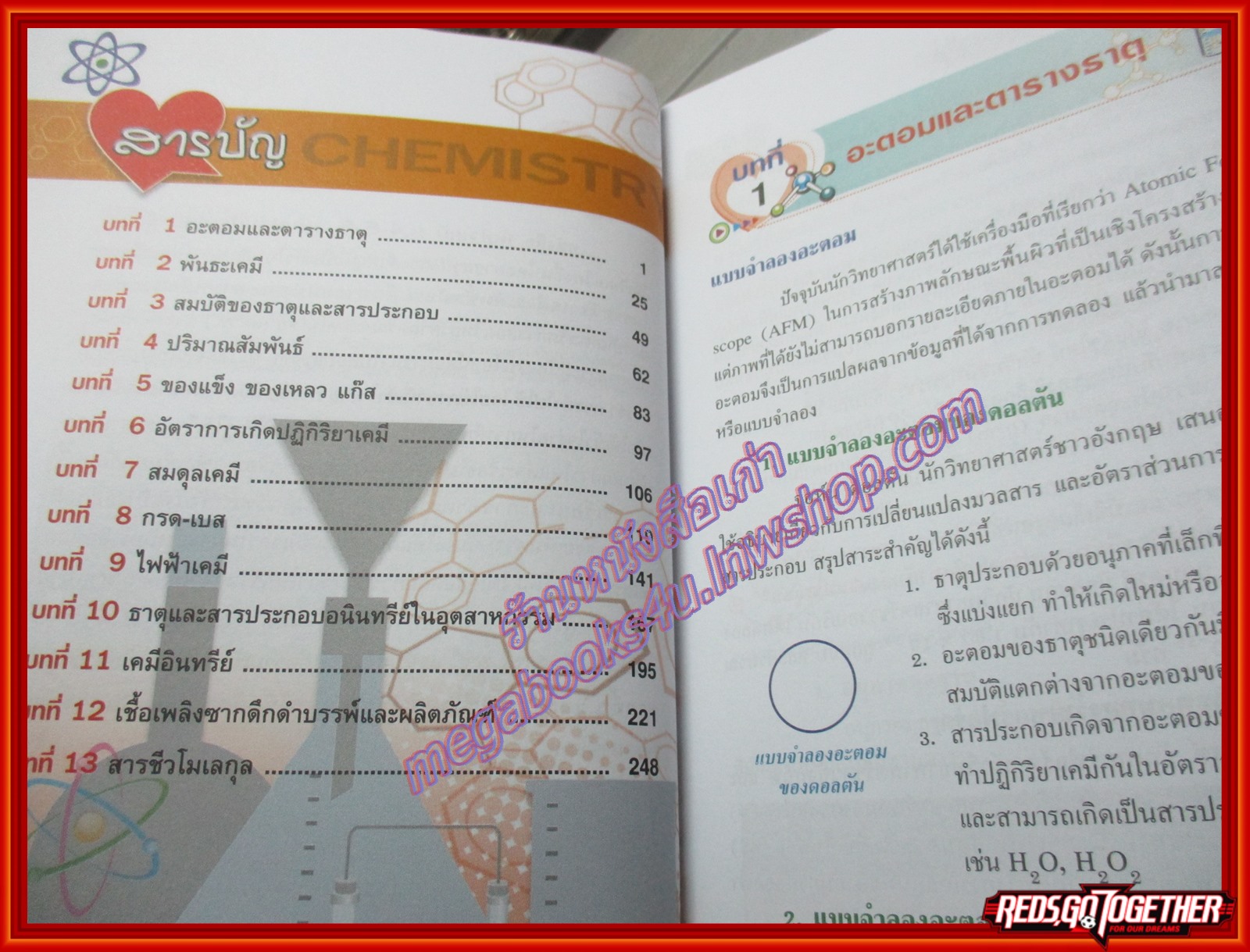 หัวใจเคมี ม.4-5-6 โดย ลัดดาวัลย์ เสียงสังข์