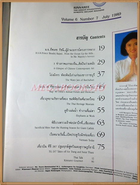 นิตยสารกินรี,KINNAREE VOL.06 No.07 JULY.1989