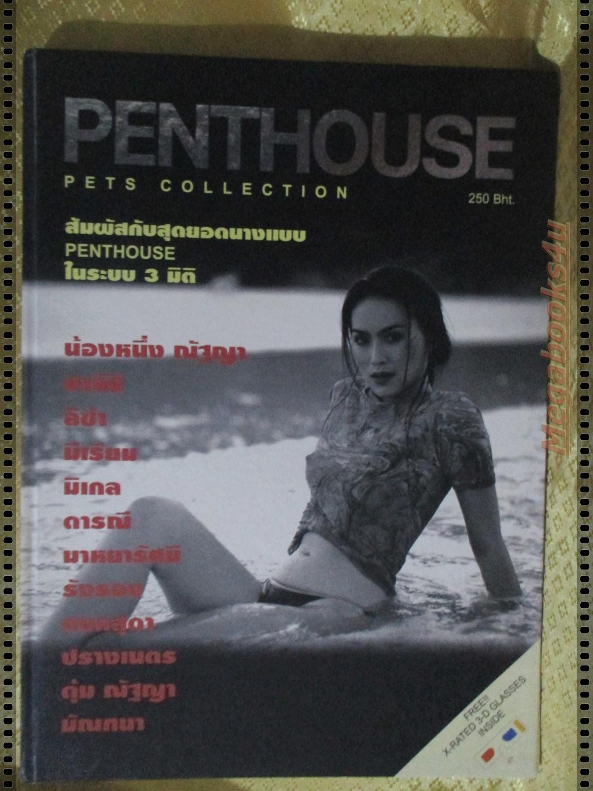 PENTHOUSE PETS COLLECTION 1995 12นางแบบ สภาพดี ดูได้ด้วยระบบ3มิติ แว่นตาอยู่ครบ