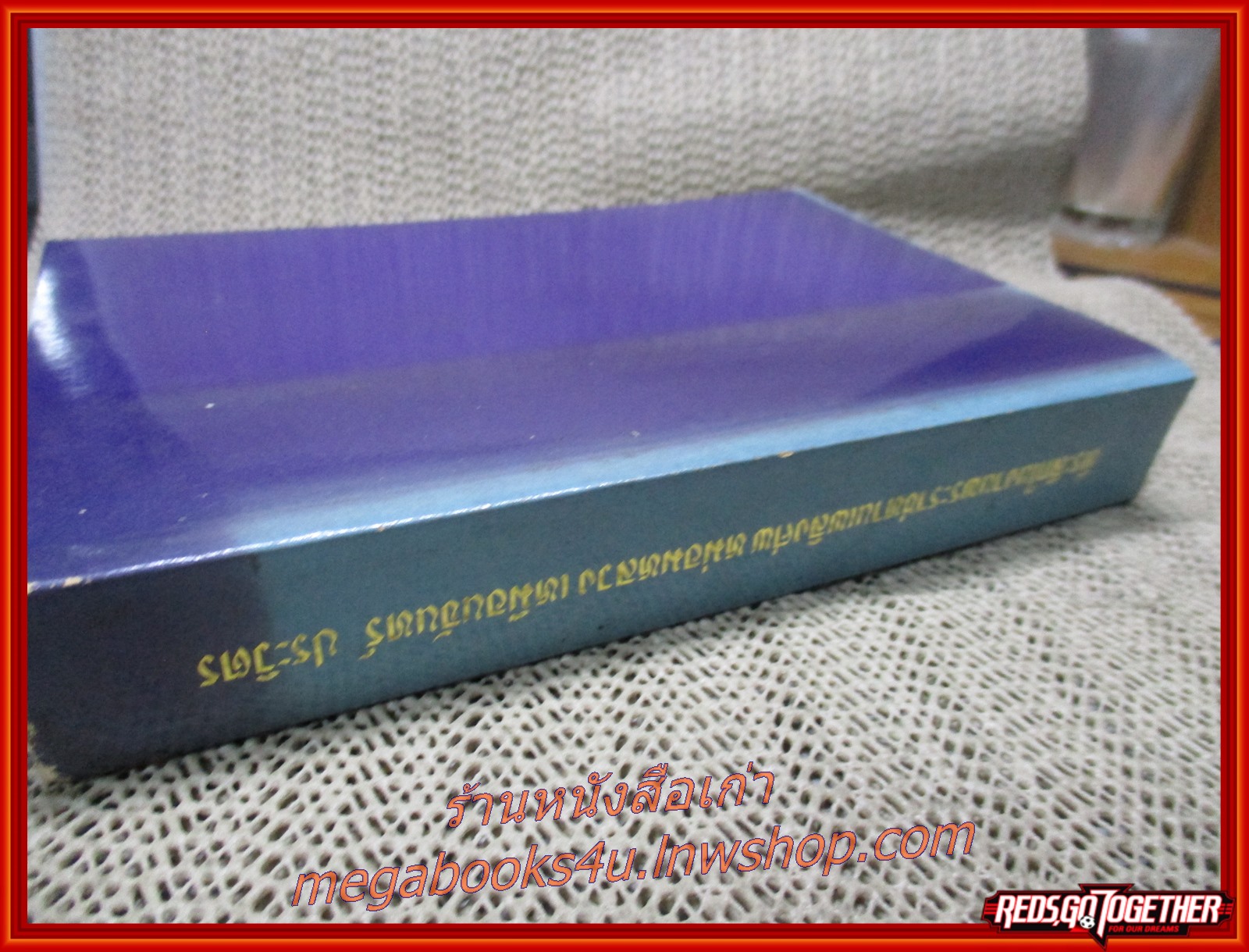 พจนานุกรมนักเรียน อนุสรณ์งานพระราชทานเพลิงศพ หม่อมหลวงเหมือนจันทร์ ประวิตร
