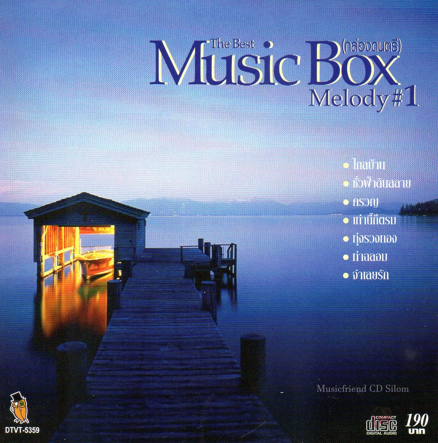 CD,Music Box Melody 1 (กล่องดนตรี)(บรรเลงไทย)
