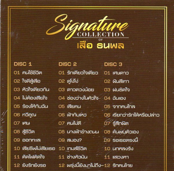 CD,เสือ ธนพล ชุด Signature Collection of เสือ ธนพล(3CD)
