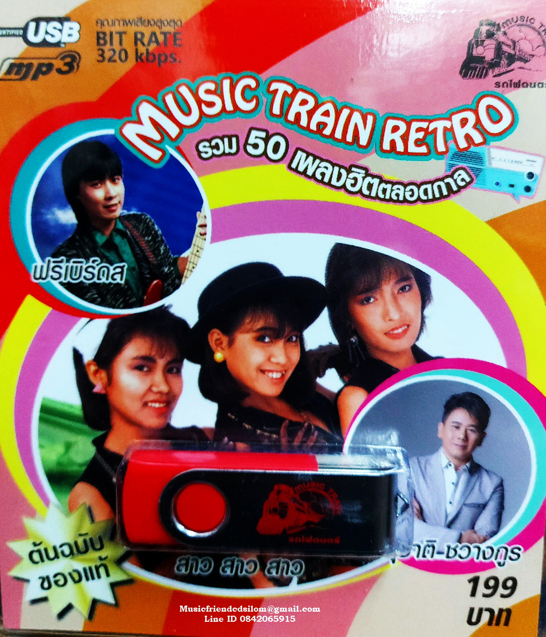 Mp3,USB,รวม 50 เพลงฮิตตลอดกาล Music Train Retro(ฟรีเบิร์ดส)(สาว สาว สาว)(สุชาติ ชวางกูร)(2562)(ต้นฉบับของแท้)(V.A.T)