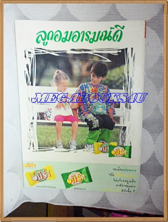 การ์ตูนขายหัวเราะเล่มใหญ่ ฉบับที่14 กรกฏาคม 2536 ปักษ์หลังสนพ.บรรลือสาส์นสภาพดี