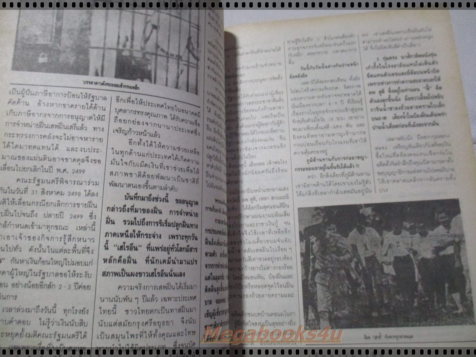 สุริยัน ศักดิ์ไธสง 100ชีวิตบนเส้นทางมาเฟีย ฉบับที่07