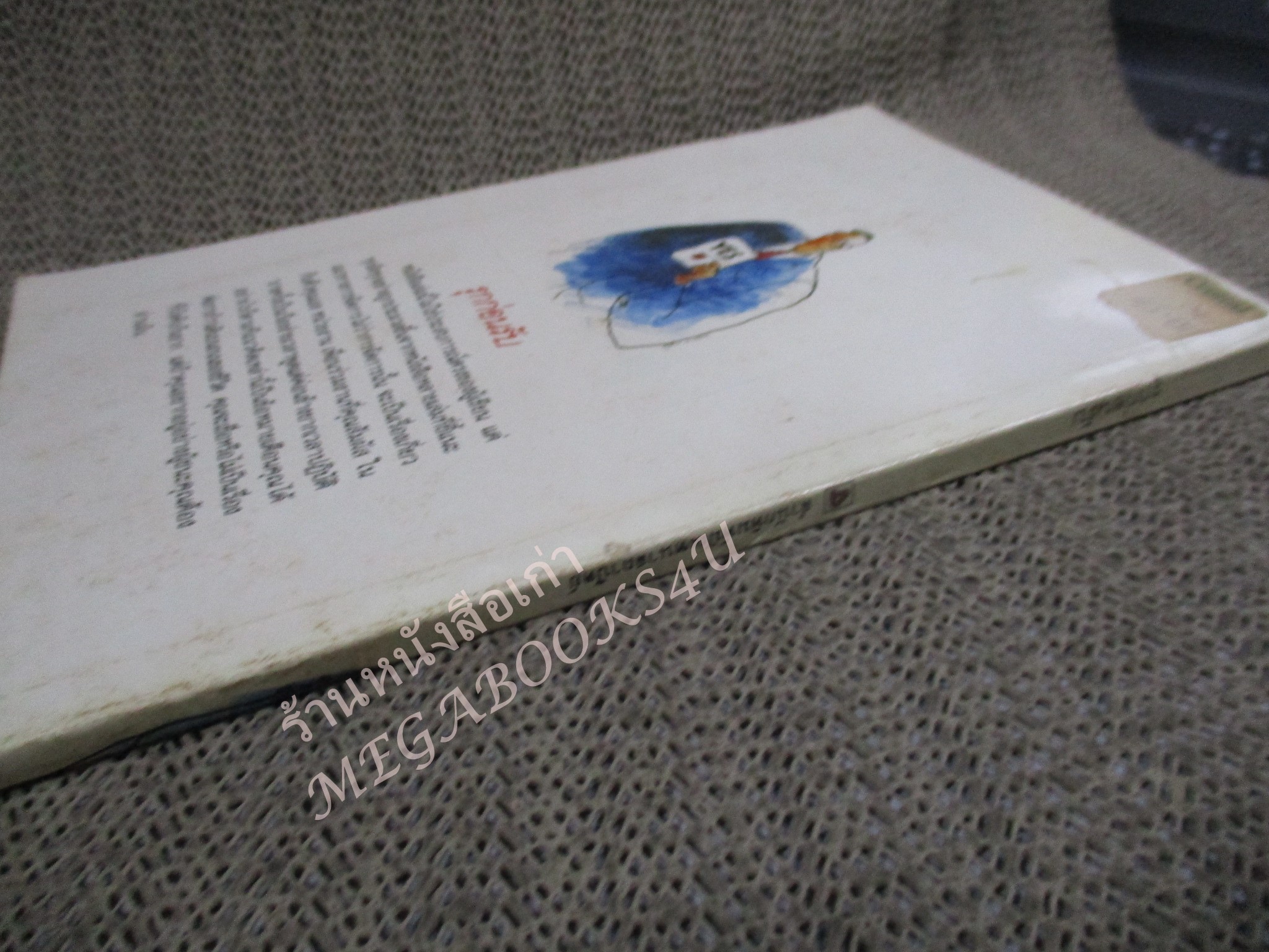 โปร3เล่ม 100 บาท / รุกก่อนรับ / สมภพ โรจนพันธ์ / พิมพ์1 2532