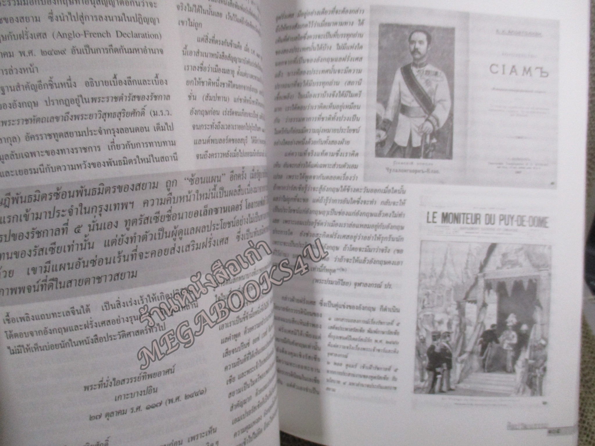 นิตยสารศิลปวัฒนธรรม ปี2548 ปีที่26 ฉบับที่04 กุมภาพันธ์ แผนลอบปลงพระชนม์พระนารายณ์ฯ