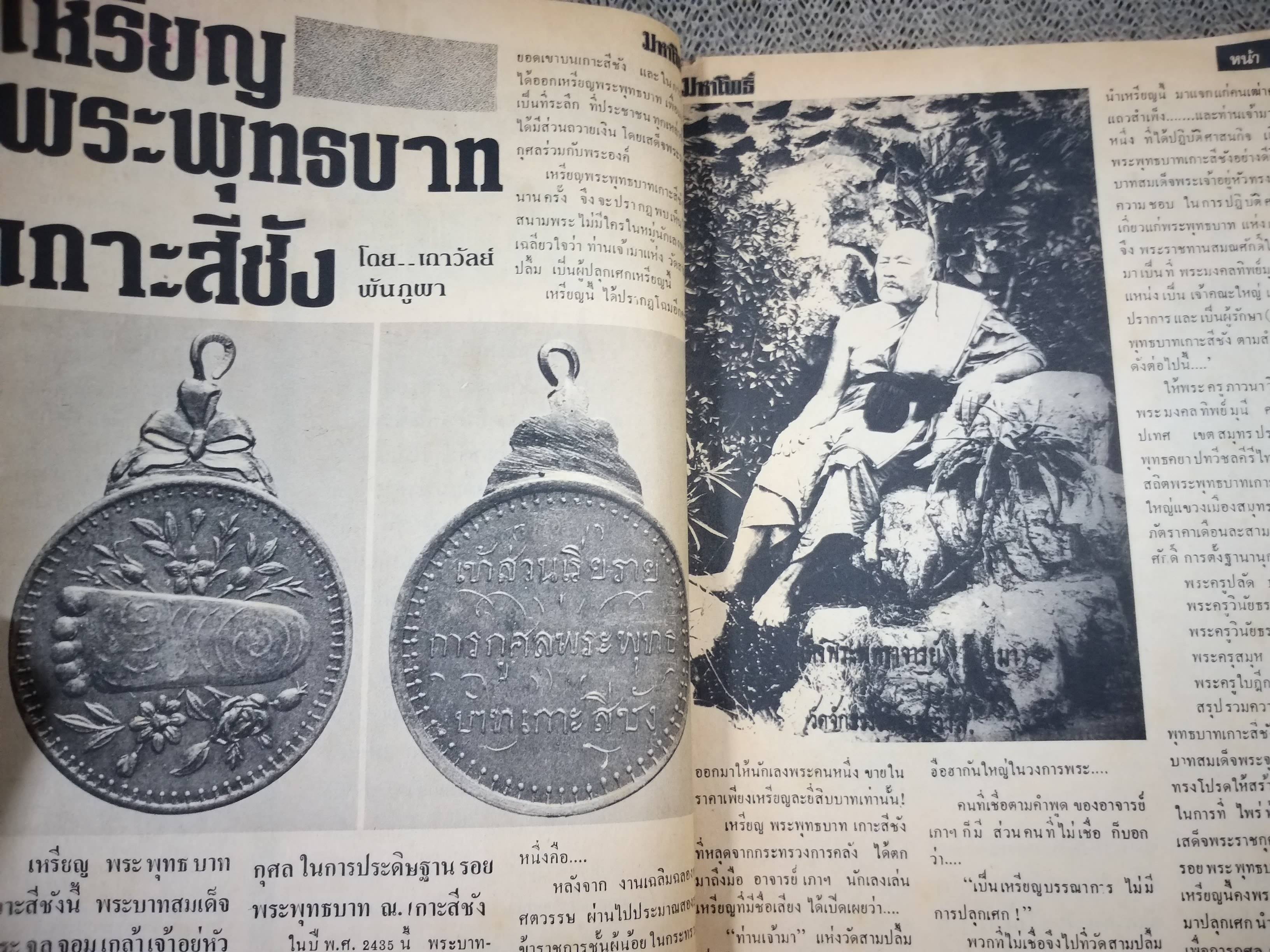 นิตยสารมหาโพธิ์ ฉบับที่036 ปี2526 ปก หลวงพ่อวัดปากน้ำ