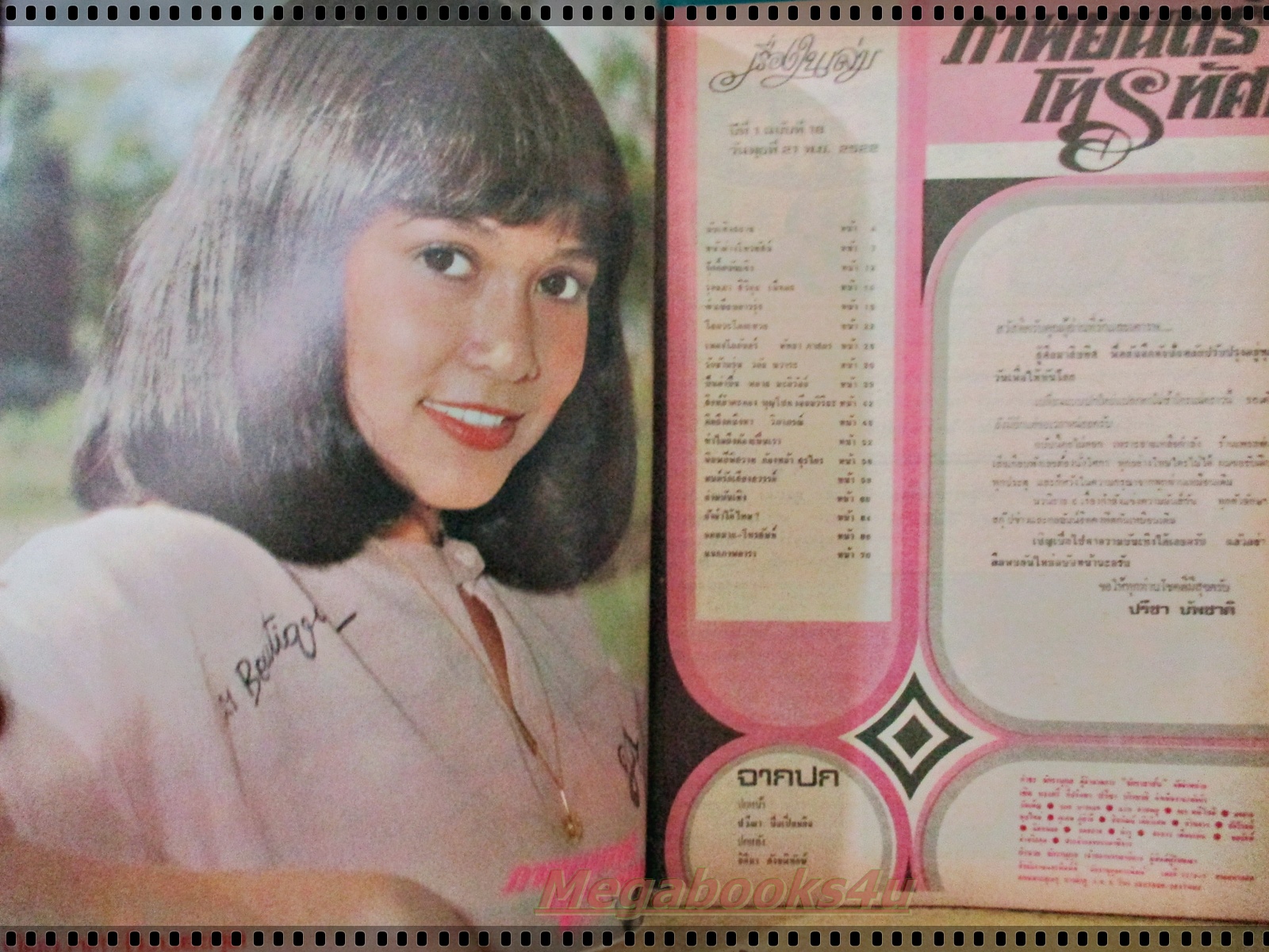 นิตยสารภาพยนตร์โทรทัศน์ ฉบับที่19 ปี2522 ปก ปวีณา ปิจเปี่ยมกิจ