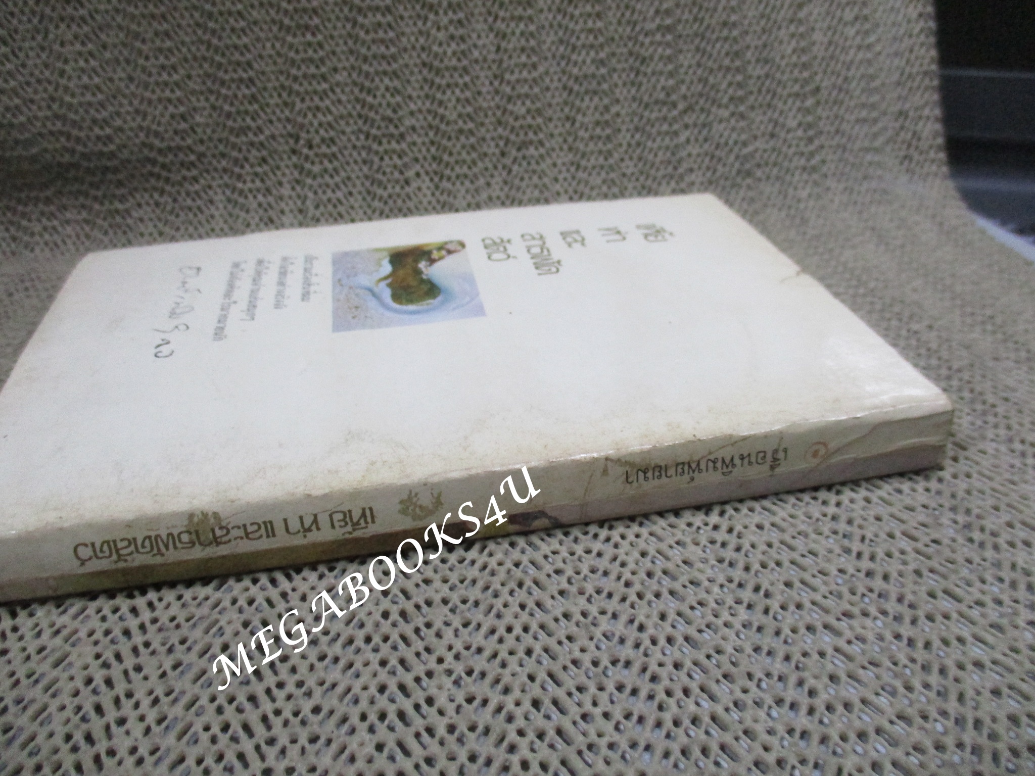 เหี้ยห่าและสารพัดสัตว์ โดย ม.จ.ชาตรีเฉลิม ยุคล ภาพประกอบโดย จักรพันธุ์ โปษยกฤต