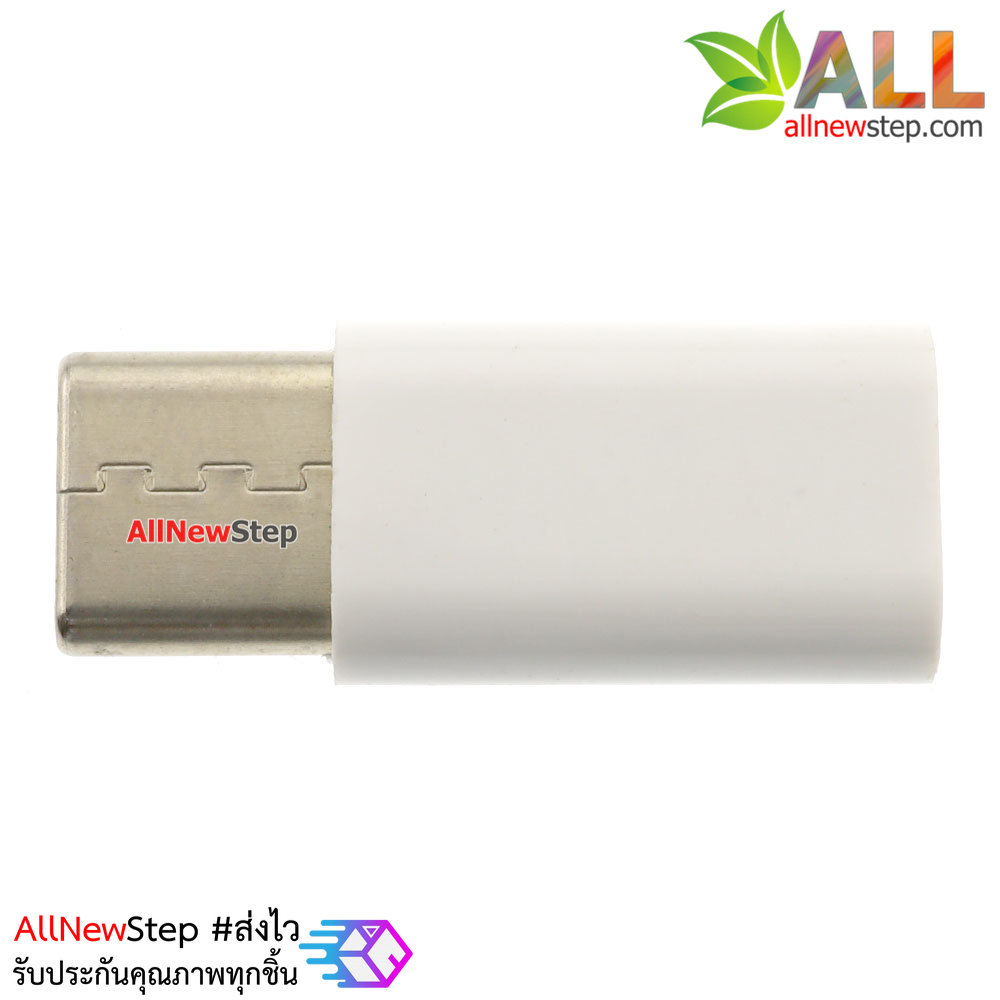 หัวแปลง USB Type C เป็น Micro USB converter สำหรับชาร์จและสื่อสารข้อมูล