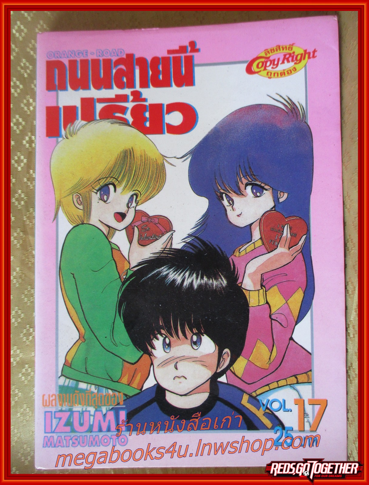 การ์ตูนบ้าน ถนนสายนี้เปรี้ยว ORANGE ROAD เล่ม1-3,5-13,15-17, ทั้งหมด15เล่ม สันเขียว สนพ.วิบูลย์กิจ (18เล่มจบ)