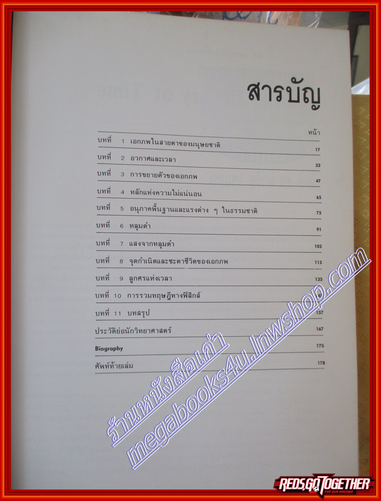 หนังสือ ความลับของเอกภพและเวลา ของ สตีเฟน ฮอกควิน