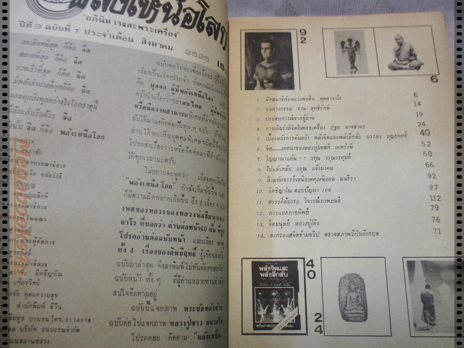 นิตยสารพลังเหนือโลก เล่ม07 ปี2525 ปกหลวงปู่ดูลย์ อตโล