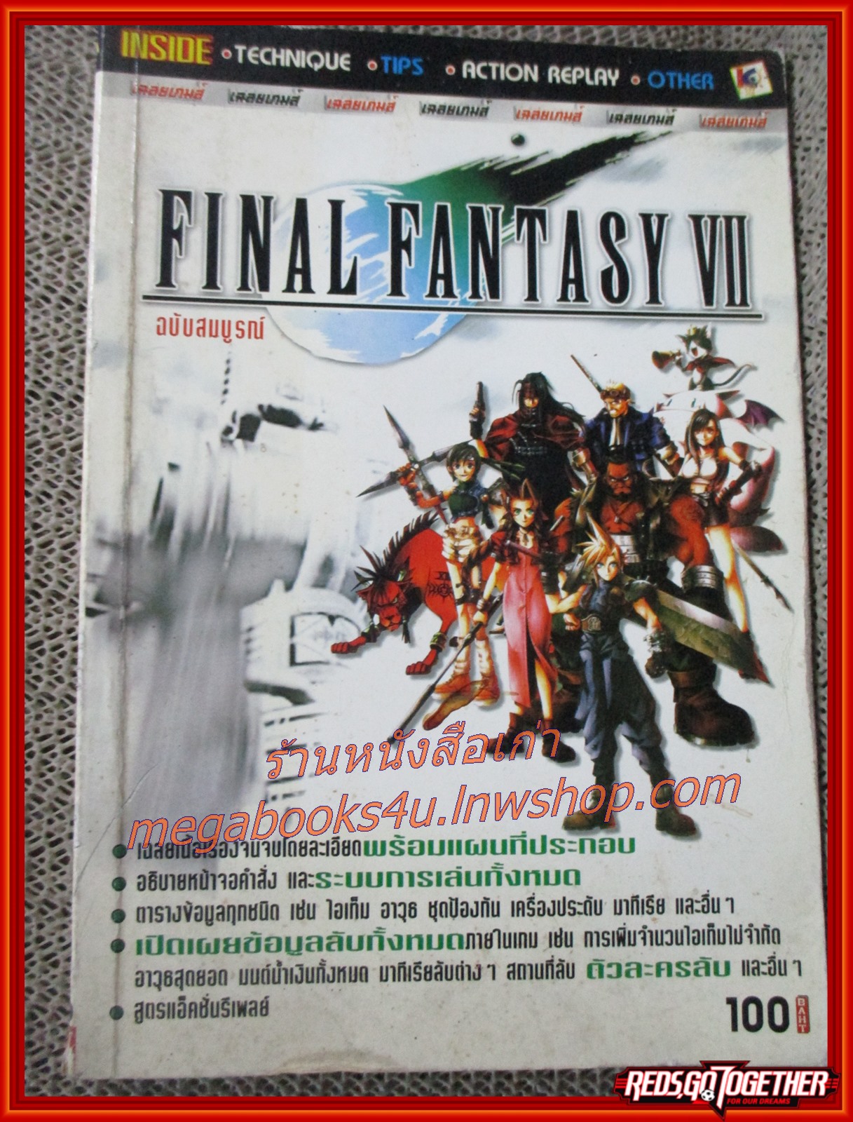 คู่มือเฉลยเกมส์ FINAL FANTASY VII