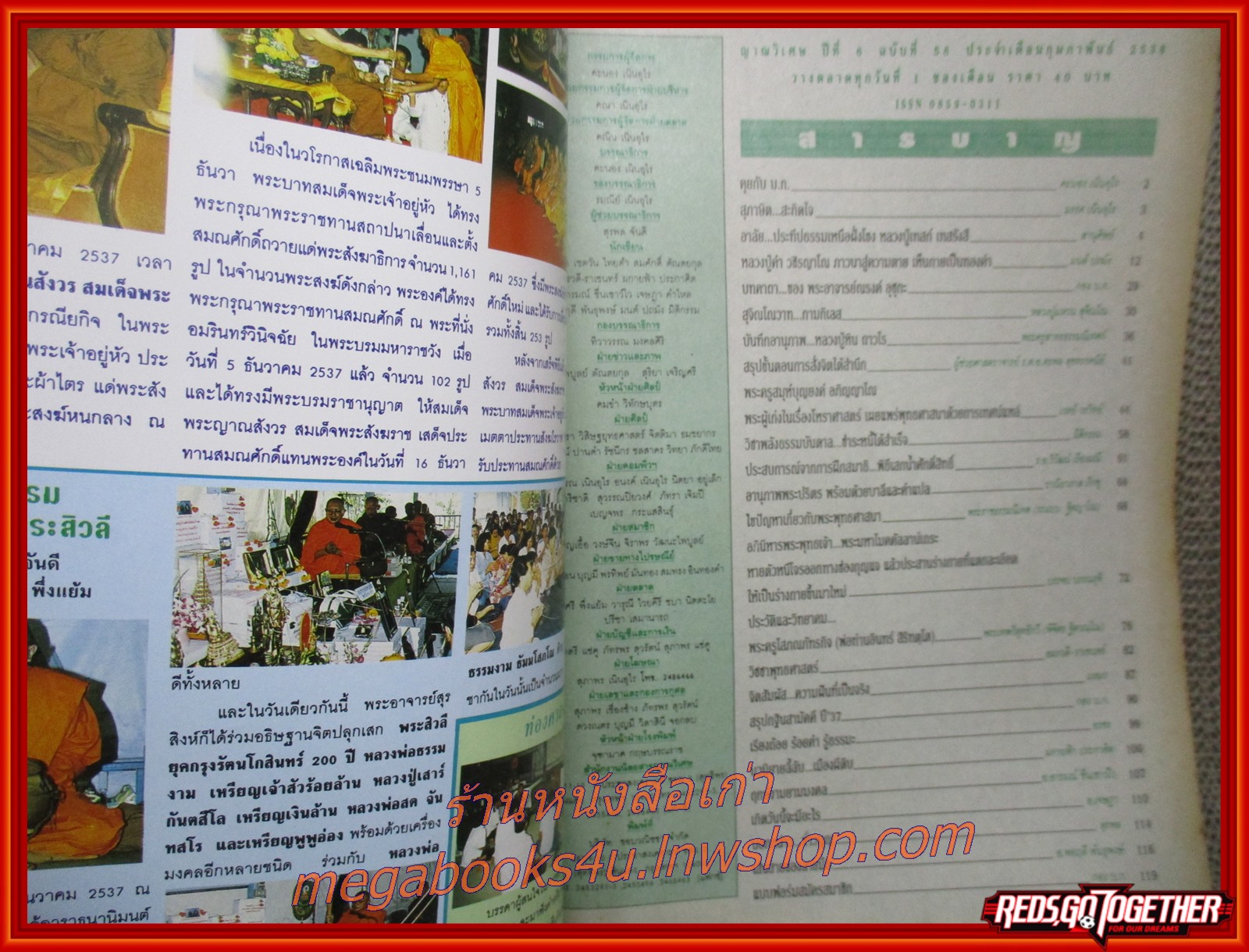 นิตยสารญาณวิเศษ เล่ม58 ปี2538 ปก หลวงปู่คำ