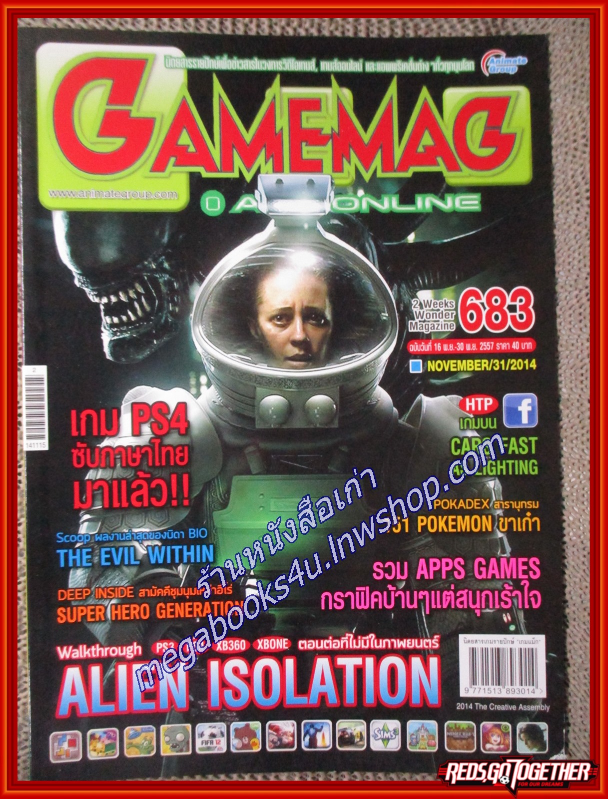 นิตยสารเกมส์ GAMEMAG ฉบับที่683 ปี2557