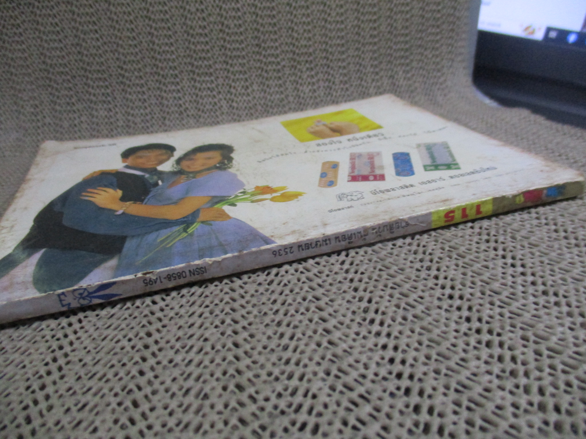 การ์ตูนมหาสนุก ฉบับที่0115/2536