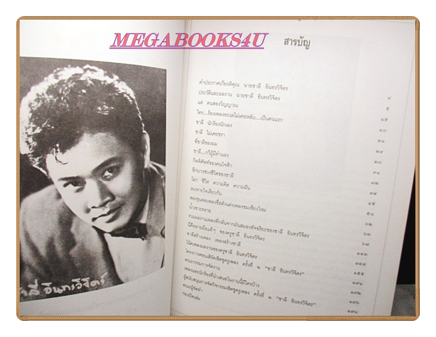 หนังสือ คอนเสิร์ตเชิดชูครูเพลง ครั้งที่2 ชาลี อินทรวิจิตร สภาพดี