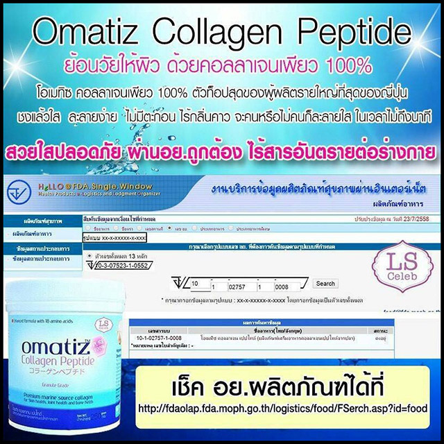 Omatiz Collagen Peptide โอเมทิซ คอลลาเจน เปปไทด์