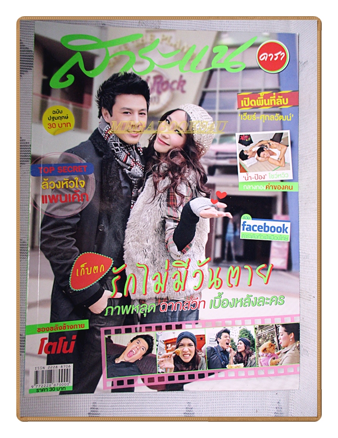 นิตยสารสาระแนดารา ฉบับ01 ปี2554 สภาพดี ฉบับปฐมฤกษ์