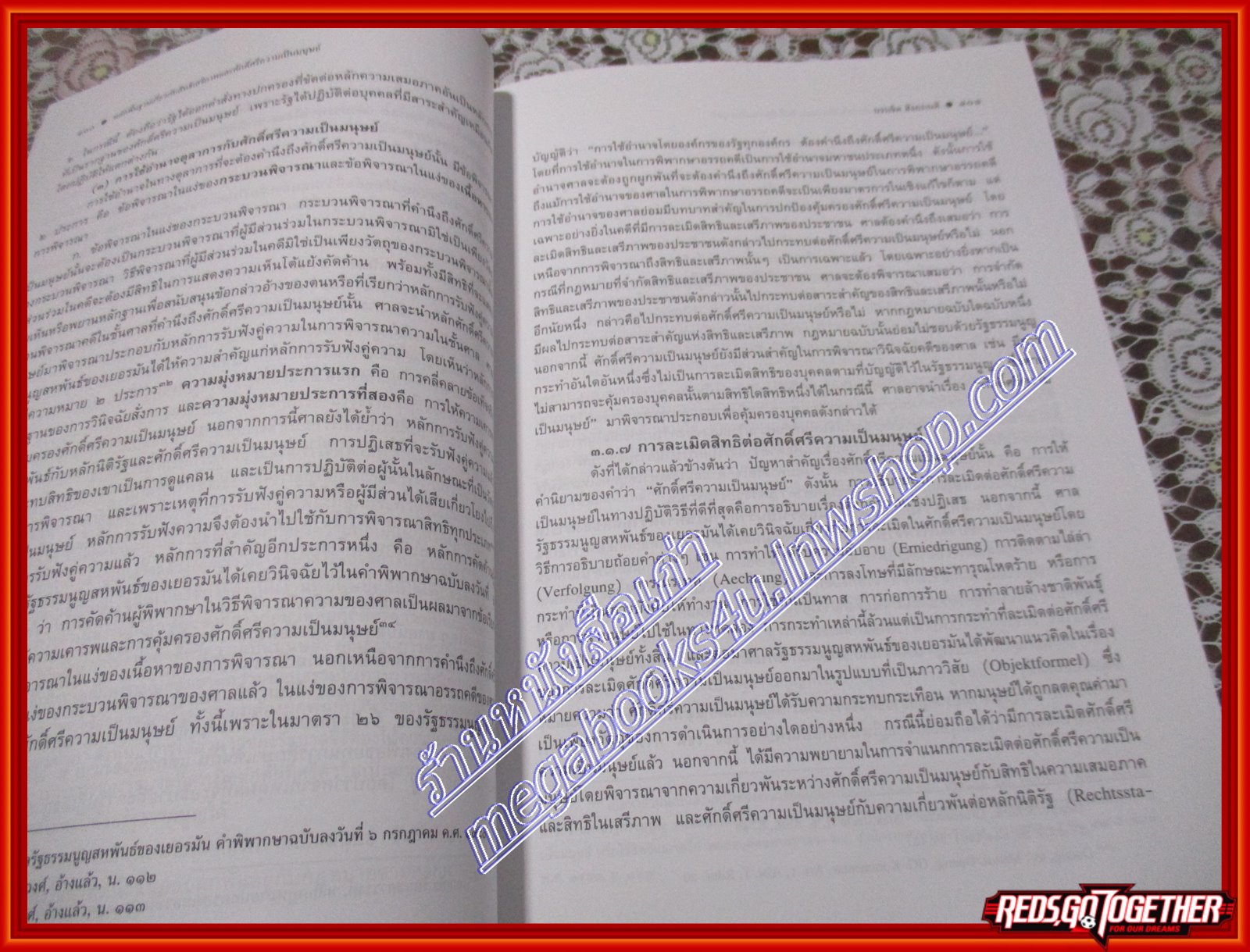 หนังสือ หลักพื้นฐานของสิทธิเสรีภาพ และศักดิ์ศรีความเป็นมนุษย์ โดย ศาสตราจารย์ ดร.บรรเจิด สิงคะเนติ (หนังสือบ้าน มือสอง) (สภาพ85-95%)