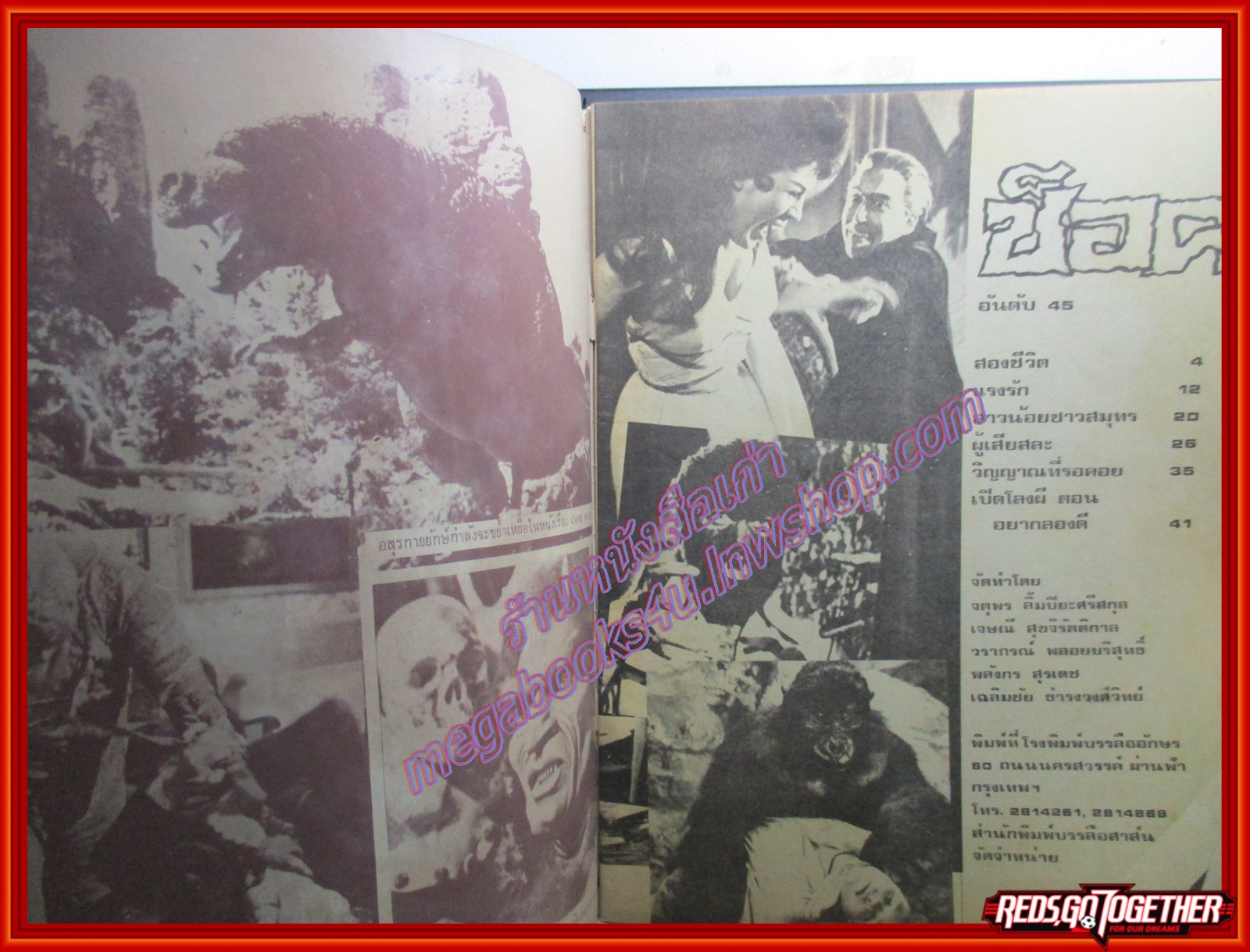 นิตยสารช็อค ฉบับที่045 ปี252* ตำหนิ ปกหลังมีคราบน้ำ ปกหน้าขอบปกมีรอยแหว่ง