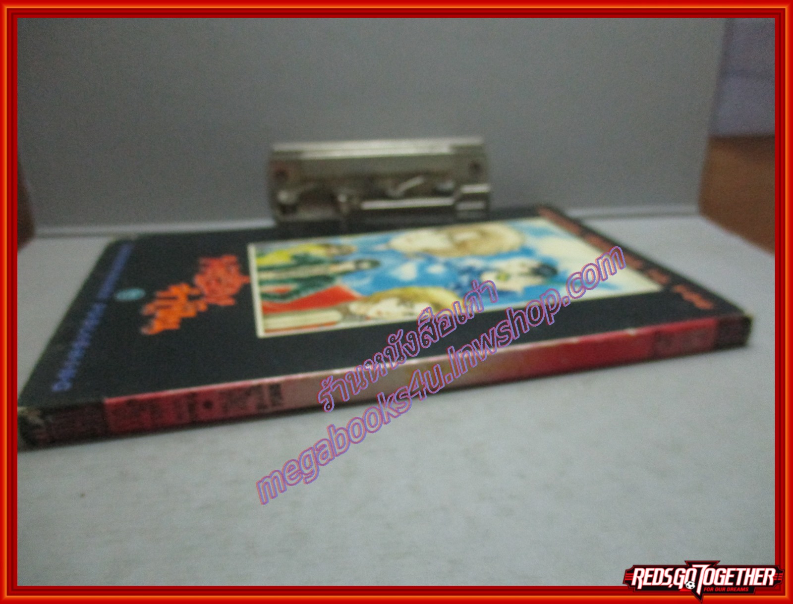 การ์ตูนบ้าน พ่อเลี้ยงจำเป็น โดย *** เล่มเดียวจบ สนพ. ยอดธิดา