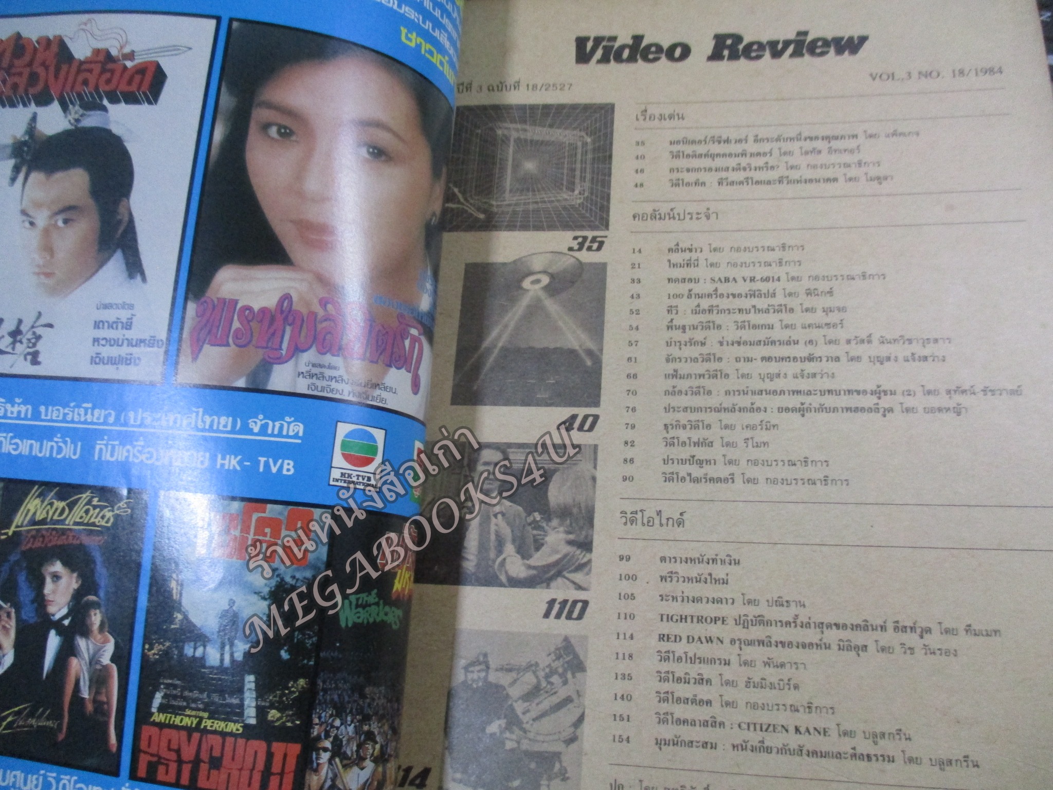 VIDEO REVIEW เล่ม18 ปี2527