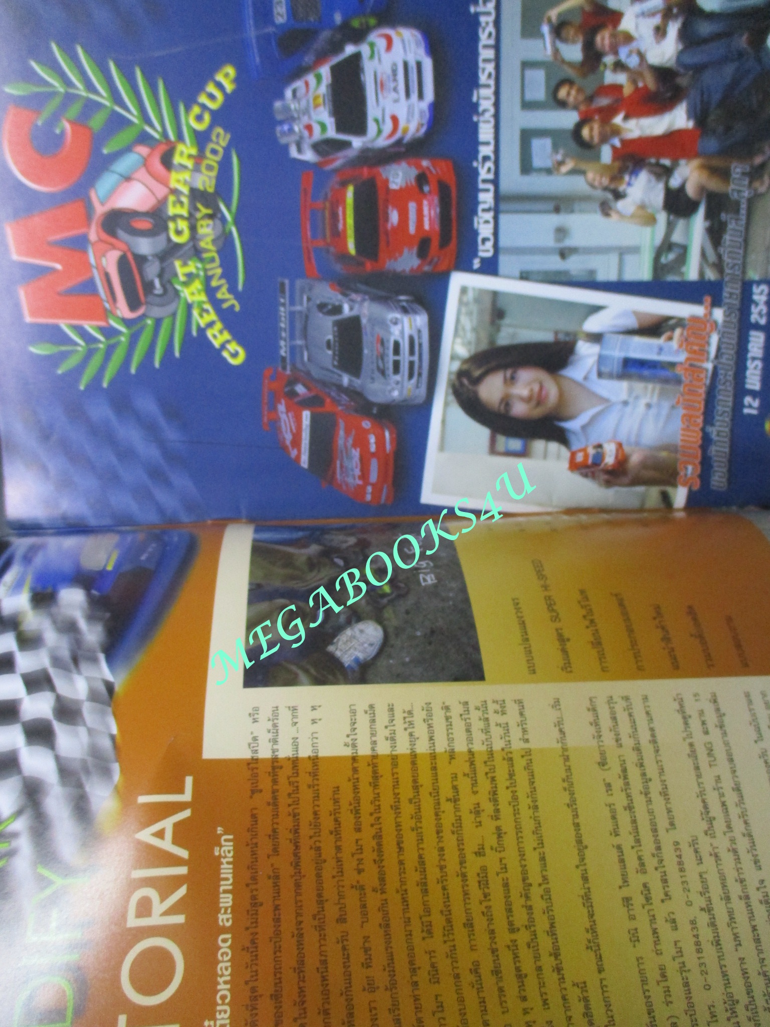 นิตยสารรถกระป๋อง MODIFY MINI CAR ฉบับ คู่มือการโมฯ รถกระป๋อง วิธีการแต่งสูตรใหม่