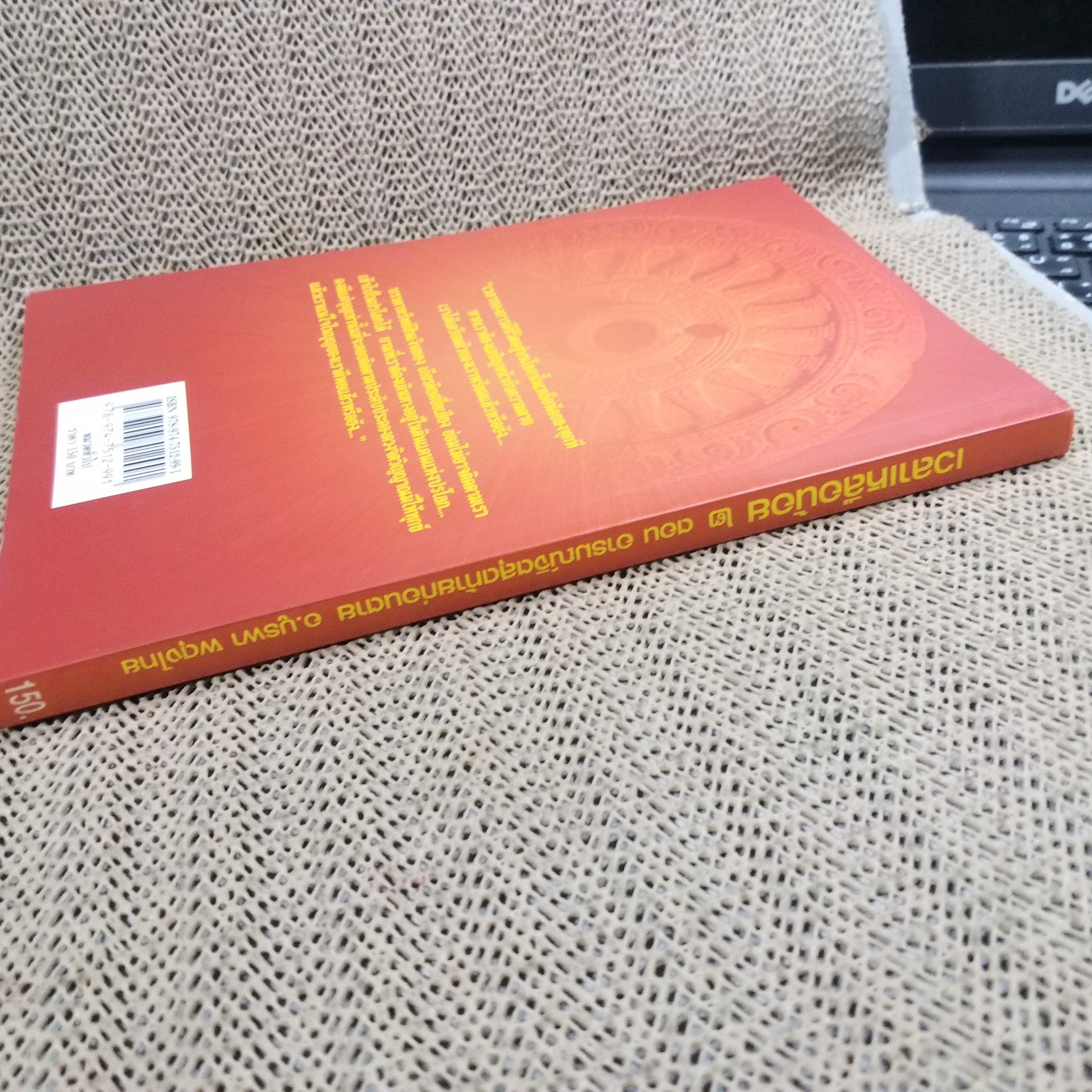 เวลาเหลือน้อย ๒ ตอน อารมณ์จิตสุดท้ายก่อนตาย" โดย อ. บุรพา ผดุงไทย / สภาพดี 90 %