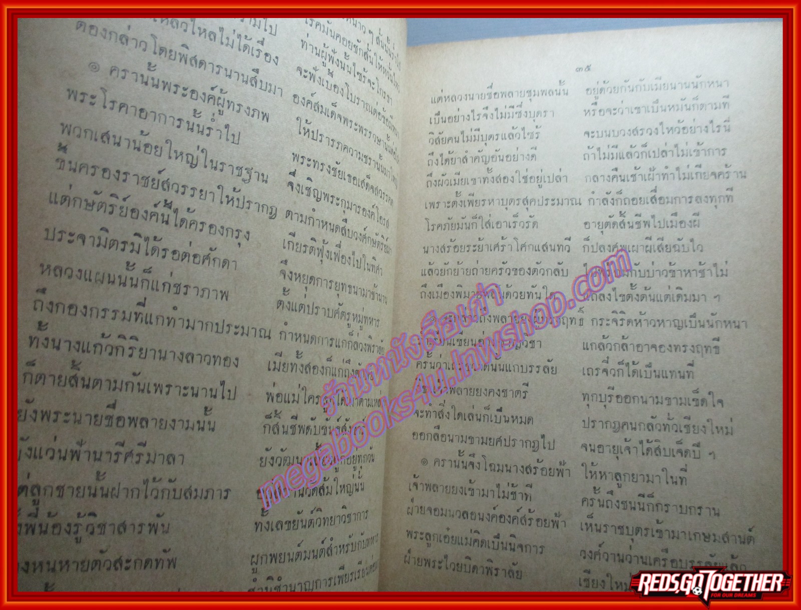 เสภาเรื่อง ขุนช้าง-ขุนแผน ตอนต่อจากฉบับหอสมุดแห่งชาติ (เล่มเดียวจบ) (มือสอง) (สภาพ85-95%)